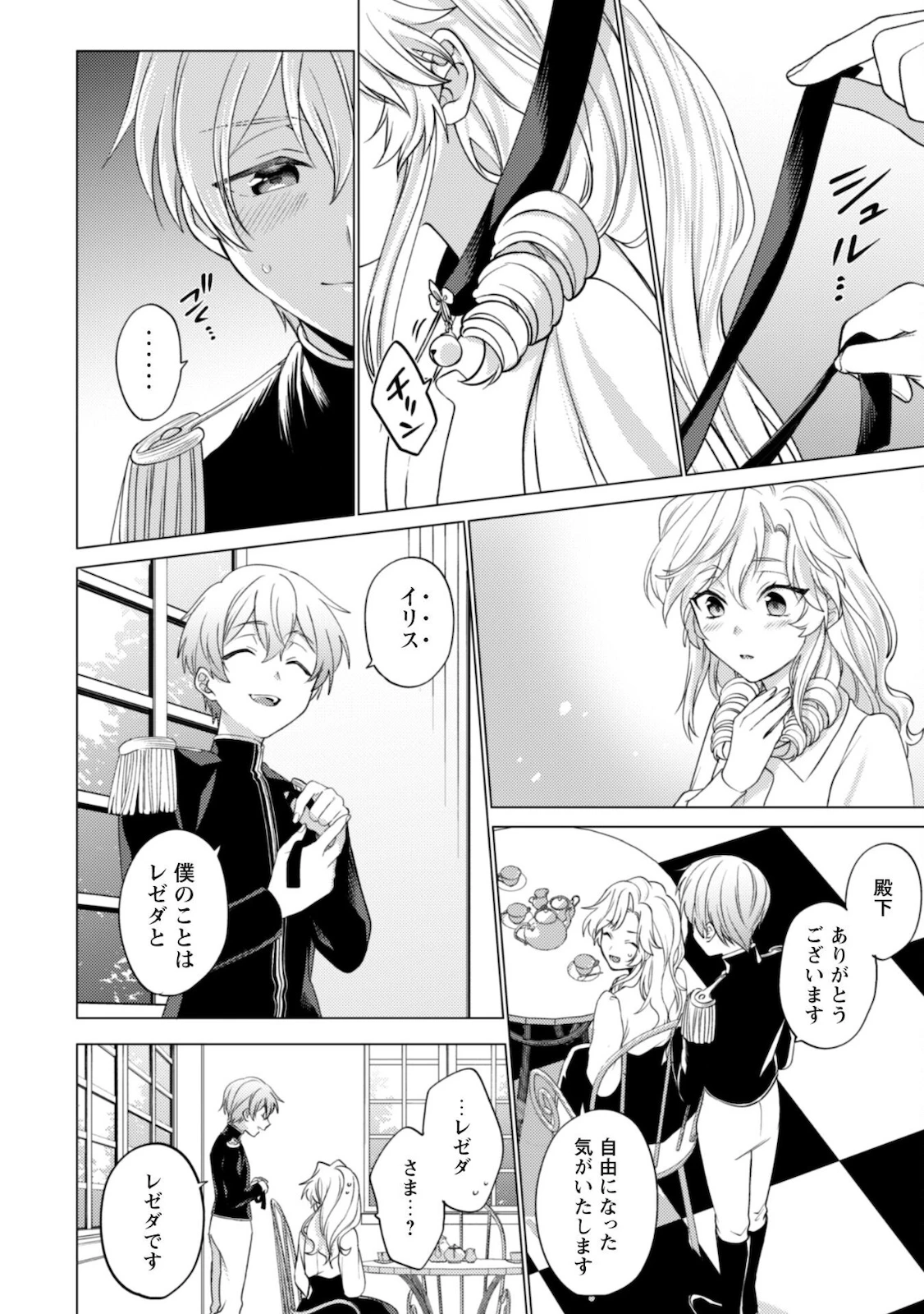 私、転生悪役令嬢なので、メリバエンドは阻止させていただきます!! 第6話 - 23