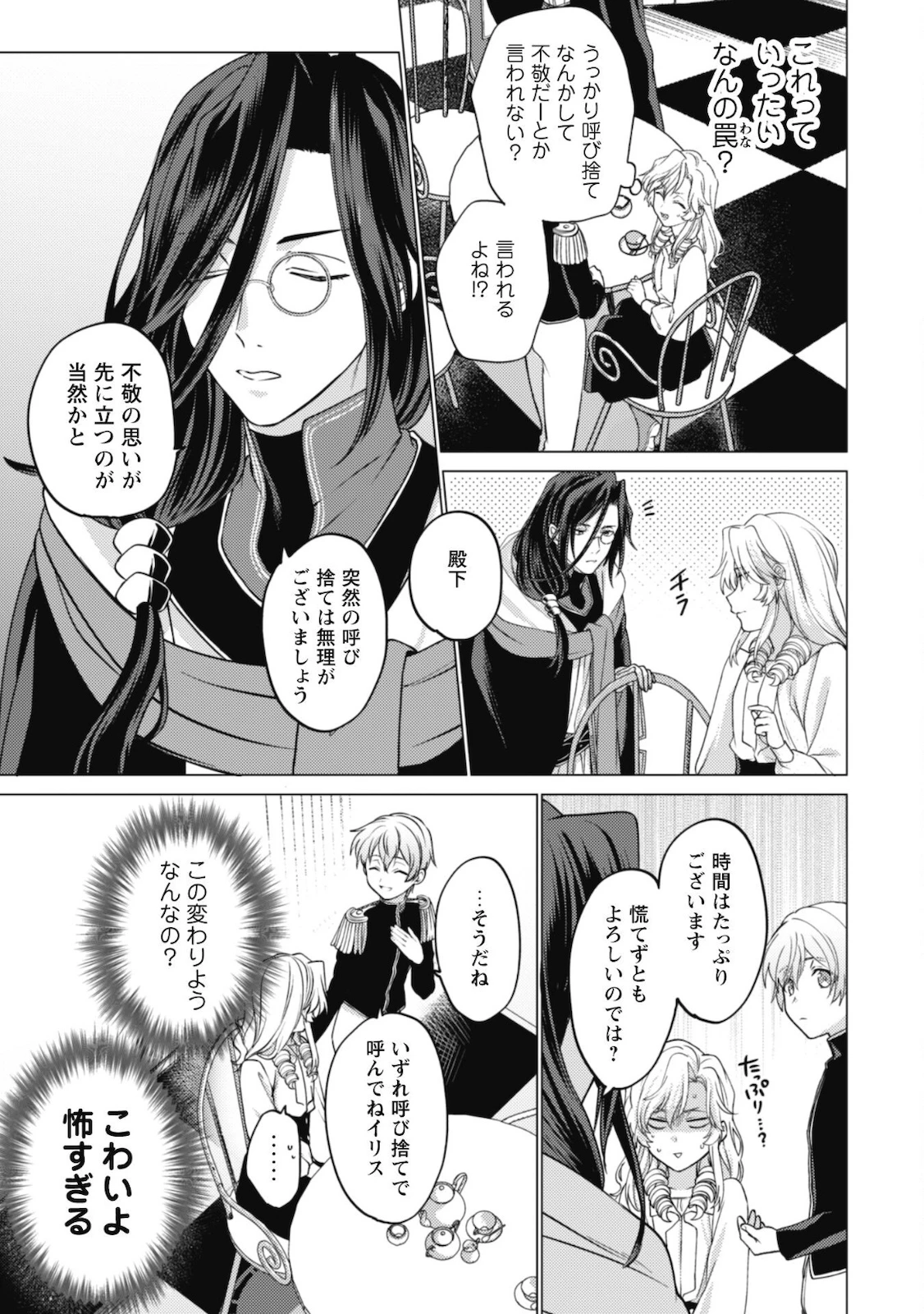 私、転生悪役令嬢なので、メリバエンドは阻止させていただきます!! 第6話 - 24