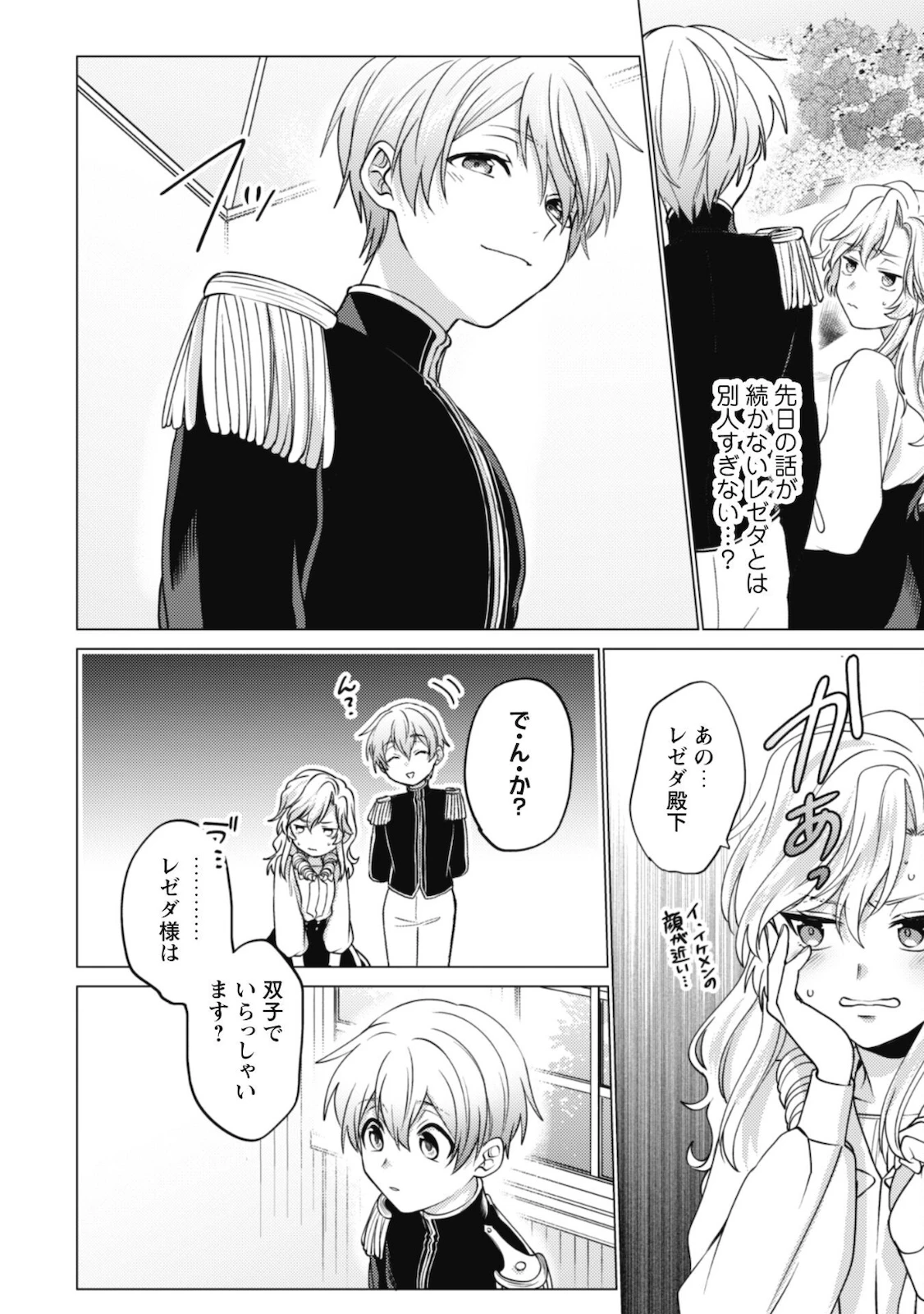 私、転生悪役令嬢なので、メリバエンドは阻止させていただきます!! 第6話 - 25