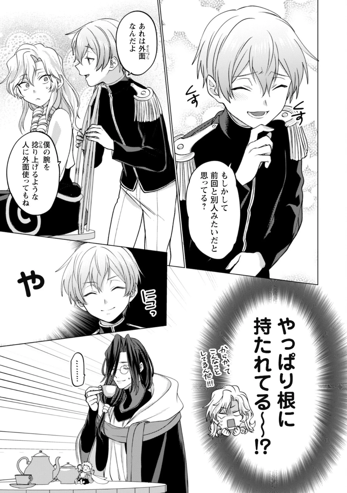 私、転生悪役令嬢なので、メリバエンドは阻止させていただきます!! 第6話 - 26