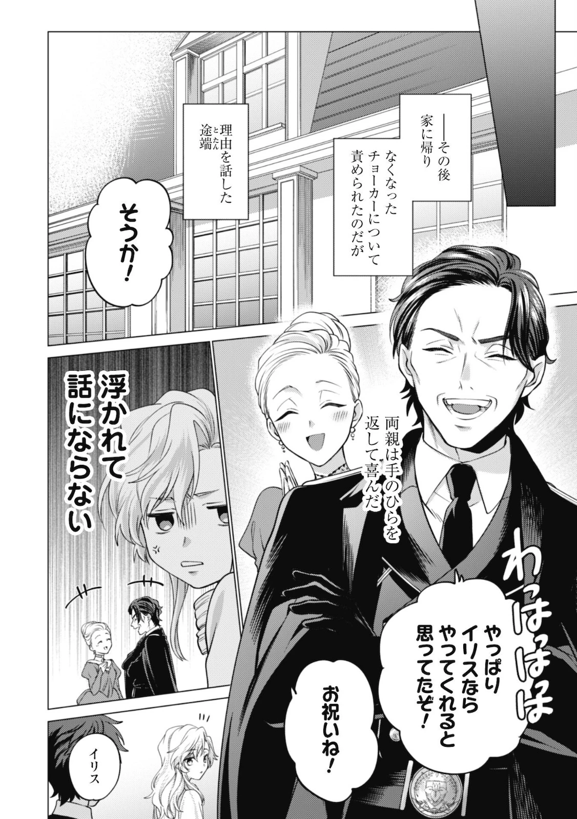 私、転生悪役令嬢なので、メリバエンドは阻止させていただきます!! 第6話 - 27