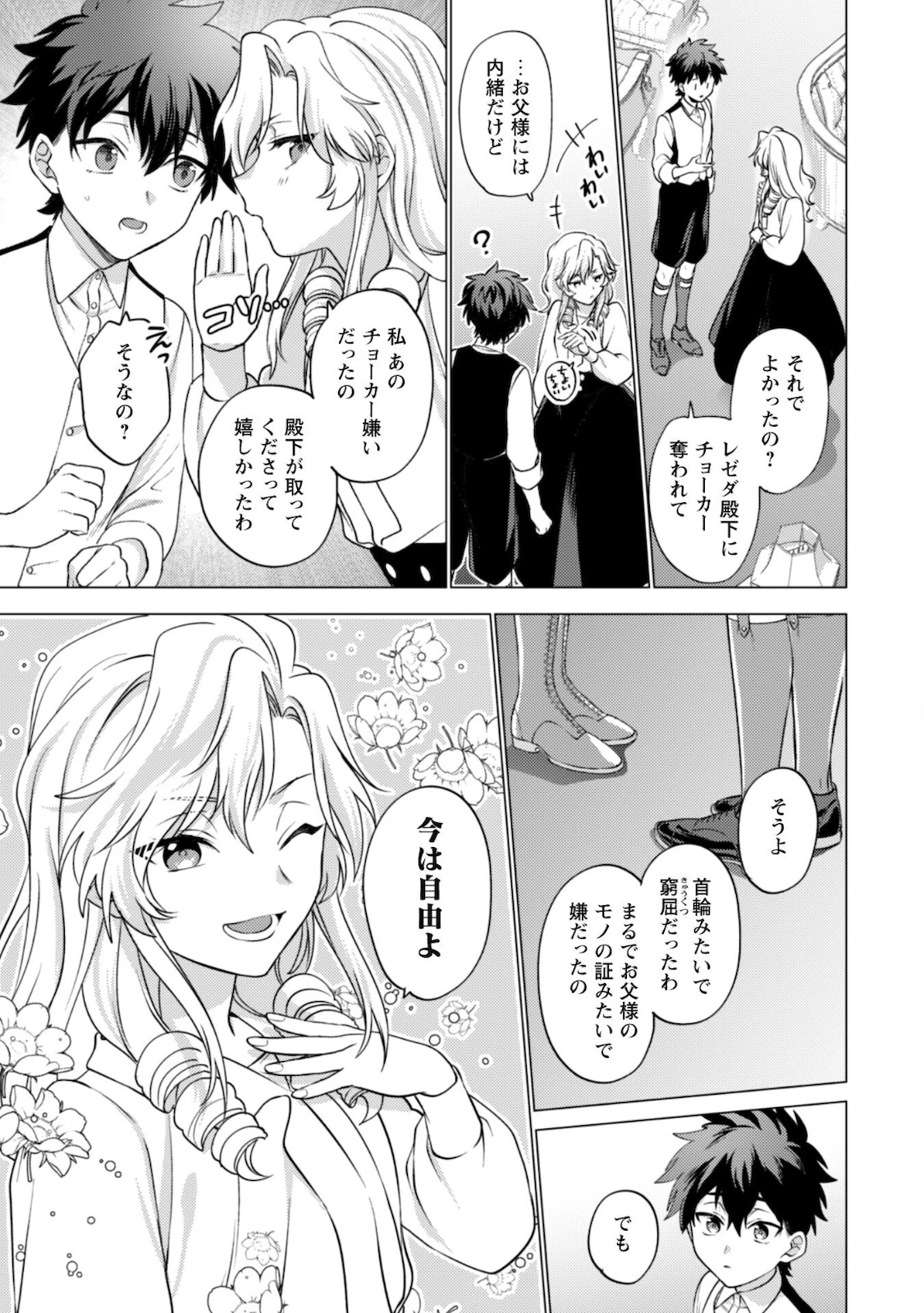 私、転生悪役令嬢なので、メリバエンドは阻止させていただきます!! 第6話 - 28