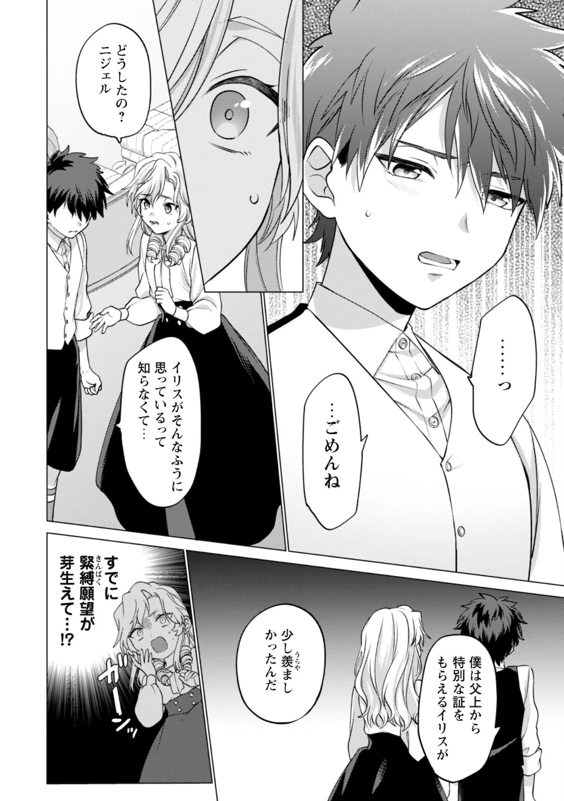 私、転生悪役令嬢なので、メリバエンドは阻止させていただきます!! 第6話 - 29