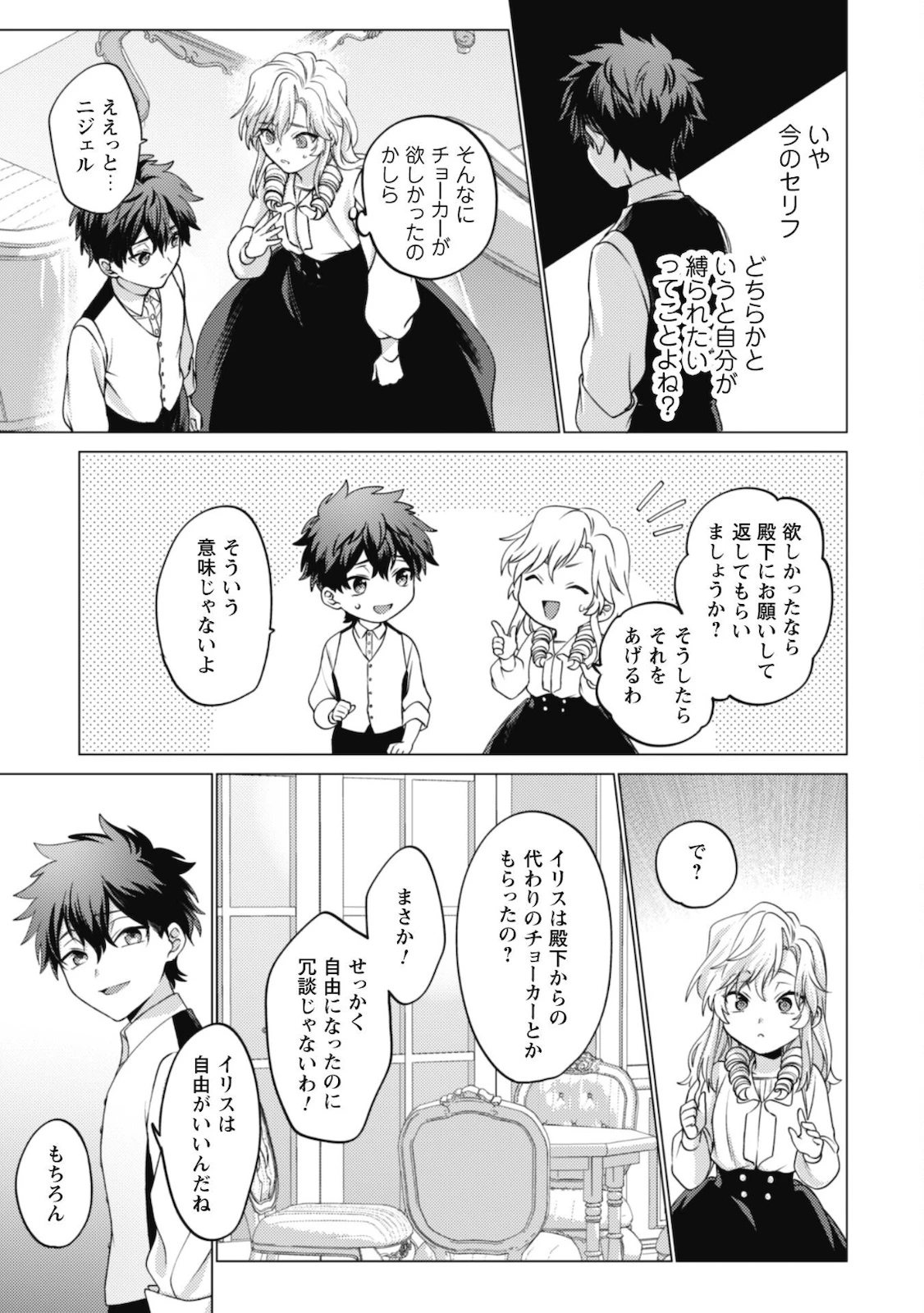 私、転生悪役令嬢なので、メリバエンドは阻止させていただきます!! 第6話 - 30