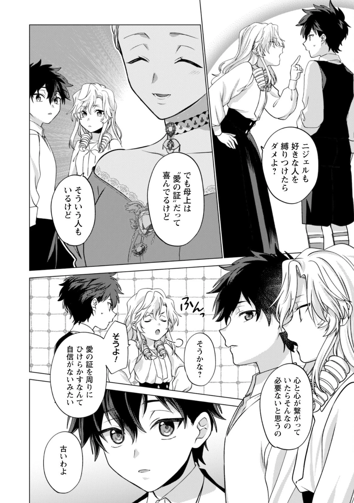 私、転生悪役令嬢なので、メリバエンドは阻止させていただきます!! 第6話 - 31