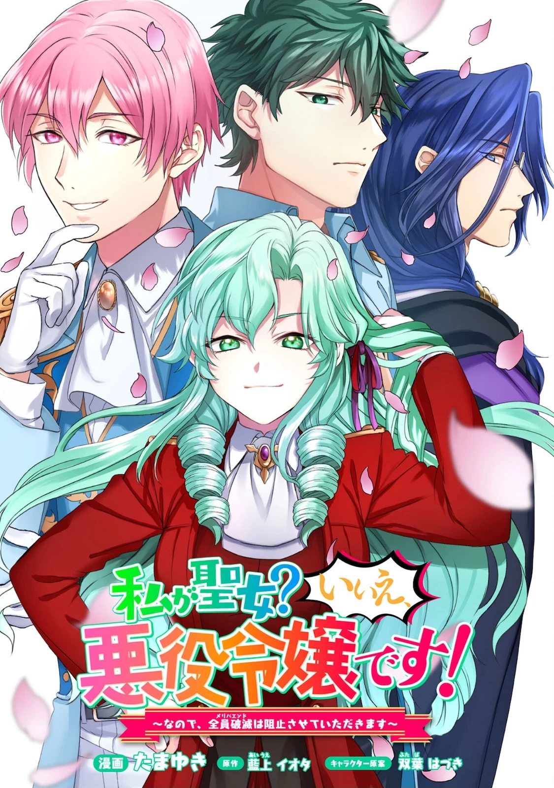 私、転生悪役令嬢なので、メリバエンドは阻止させていただきます!! 第4話 - 1