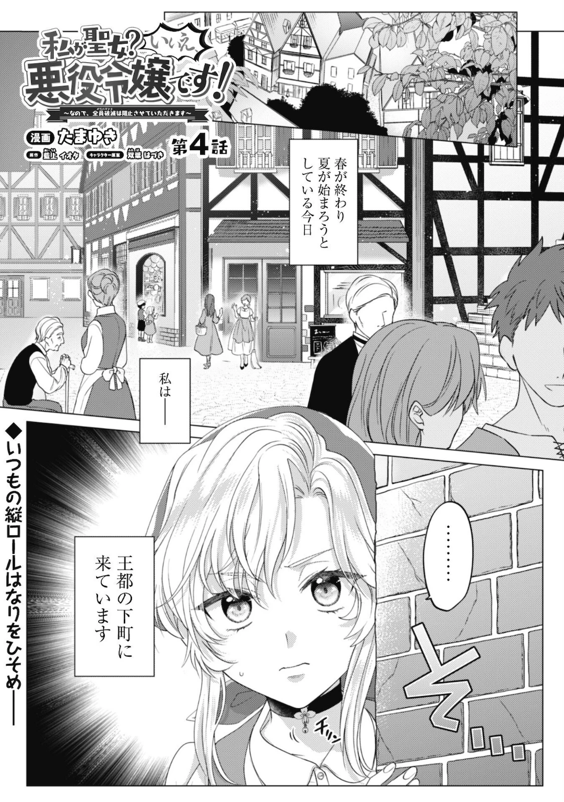 私、転生悪役令嬢なので、メリバエンドは阻止させていただきます!! 第4話 - 2