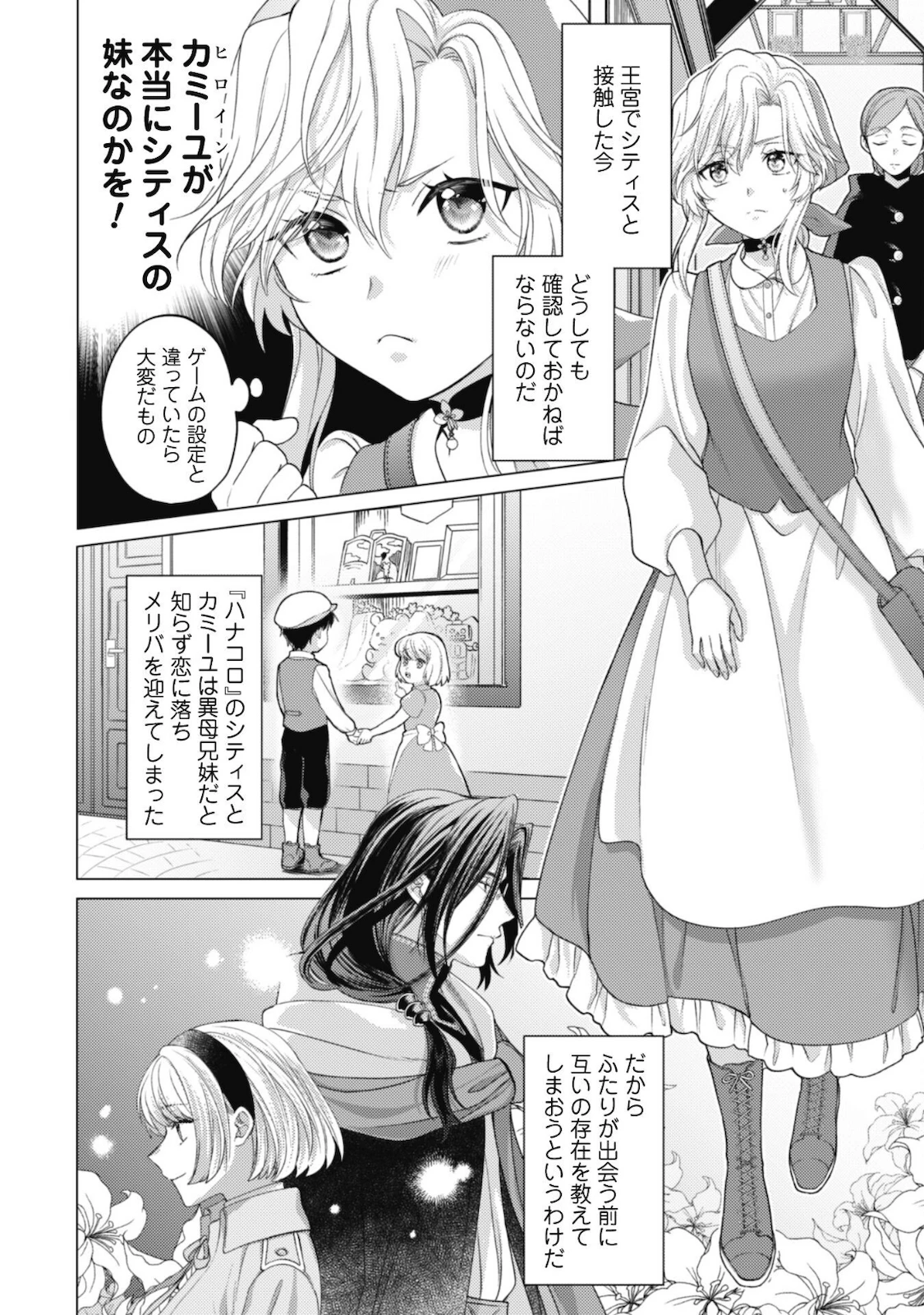私、転生悪役令嬢なので、メリバエンドは阻止させていただきます!! 第4話 - 3