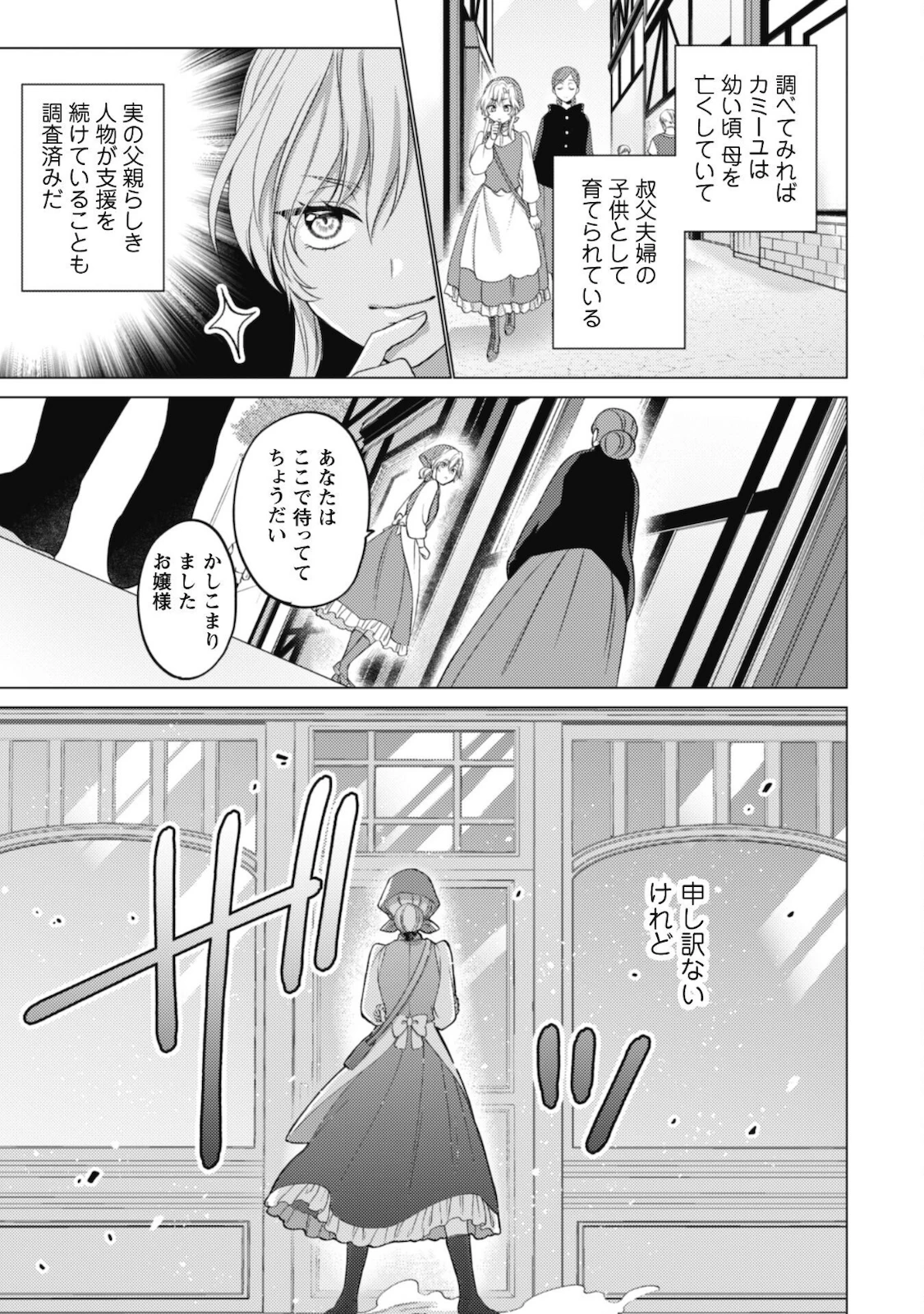 私、転生悪役令嬢なので、メリバエンドは阻止させていただきます!! 第4話 - 4