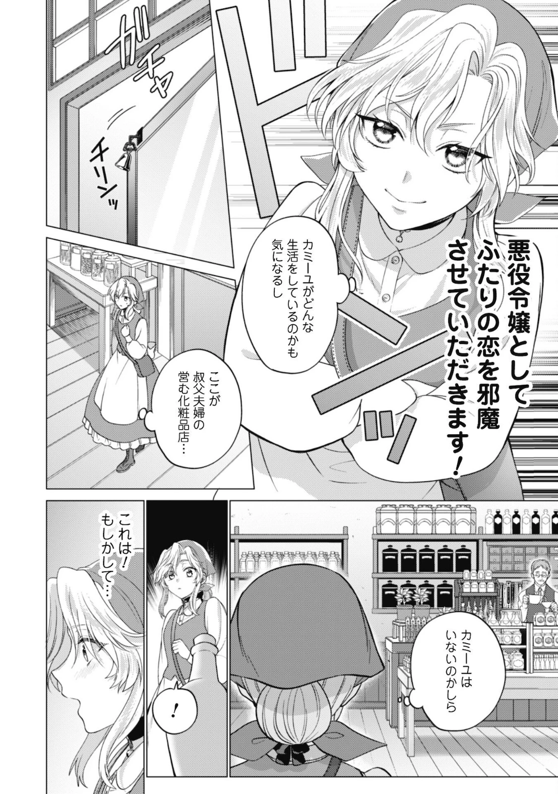私、転生悪役令嬢なので、メリバエンドは阻止させていただきます!! 第4話 - 5