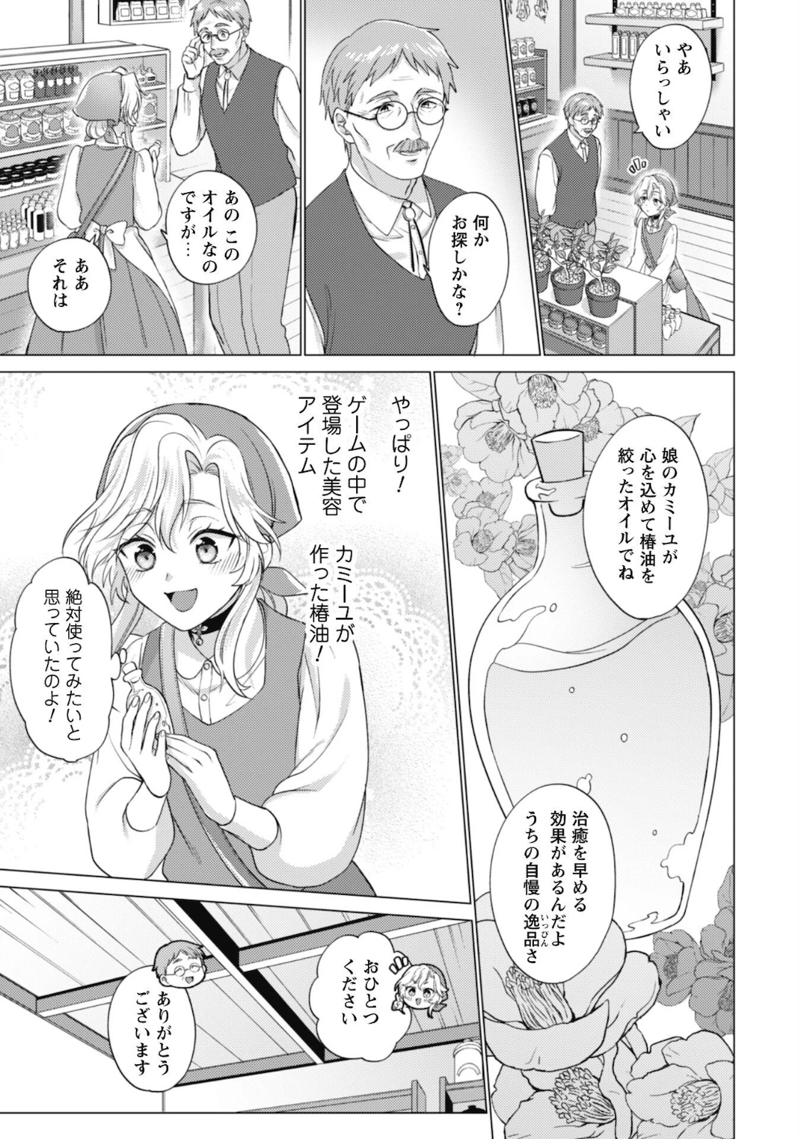 私、転生悪役令嬢なので、メリバエンドは阻止させていただきます!! 第4話 - 6