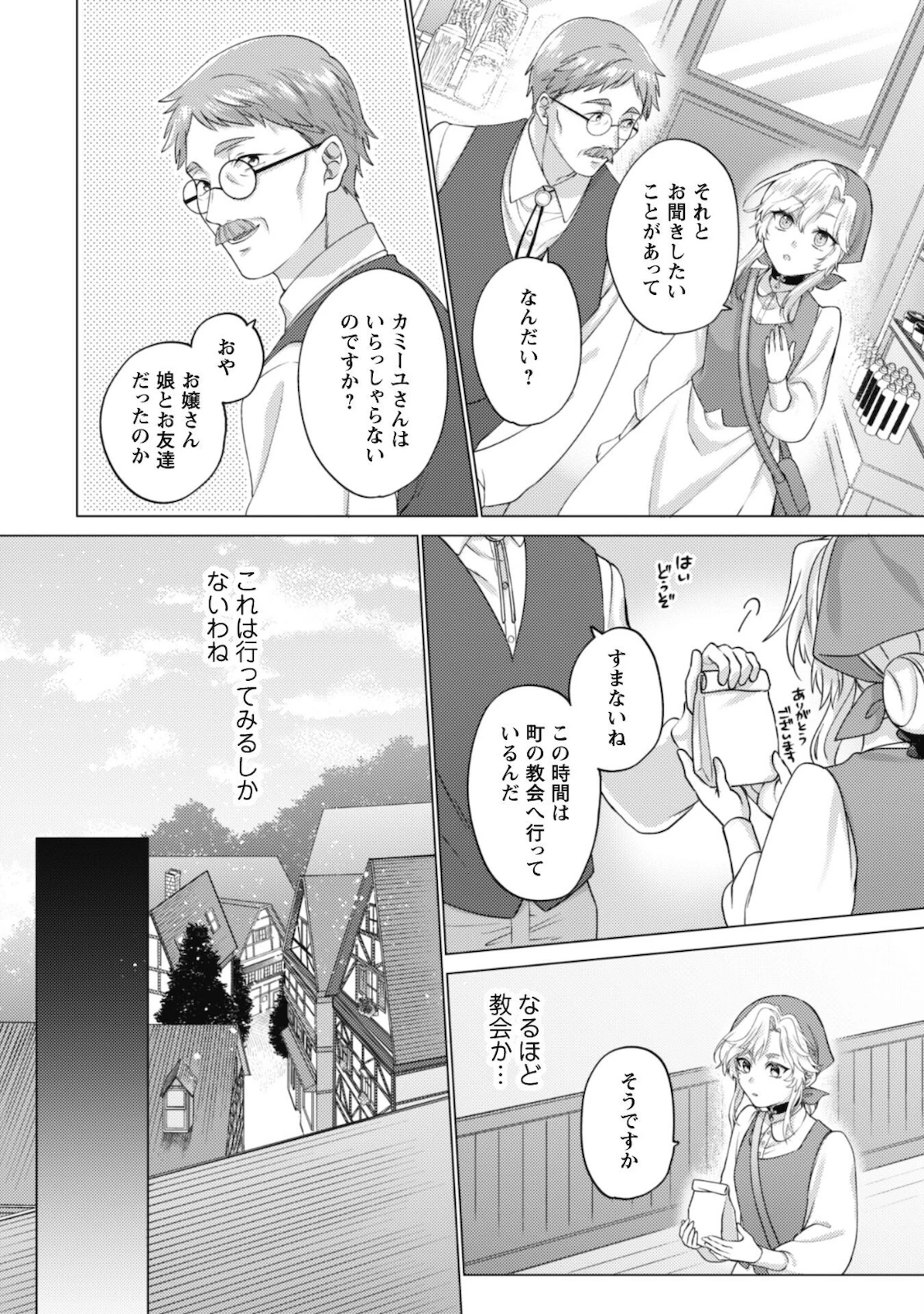 私、転生悪役令嬢なので、メリバエンドは阻止させていただきます!! 第4話 - 7