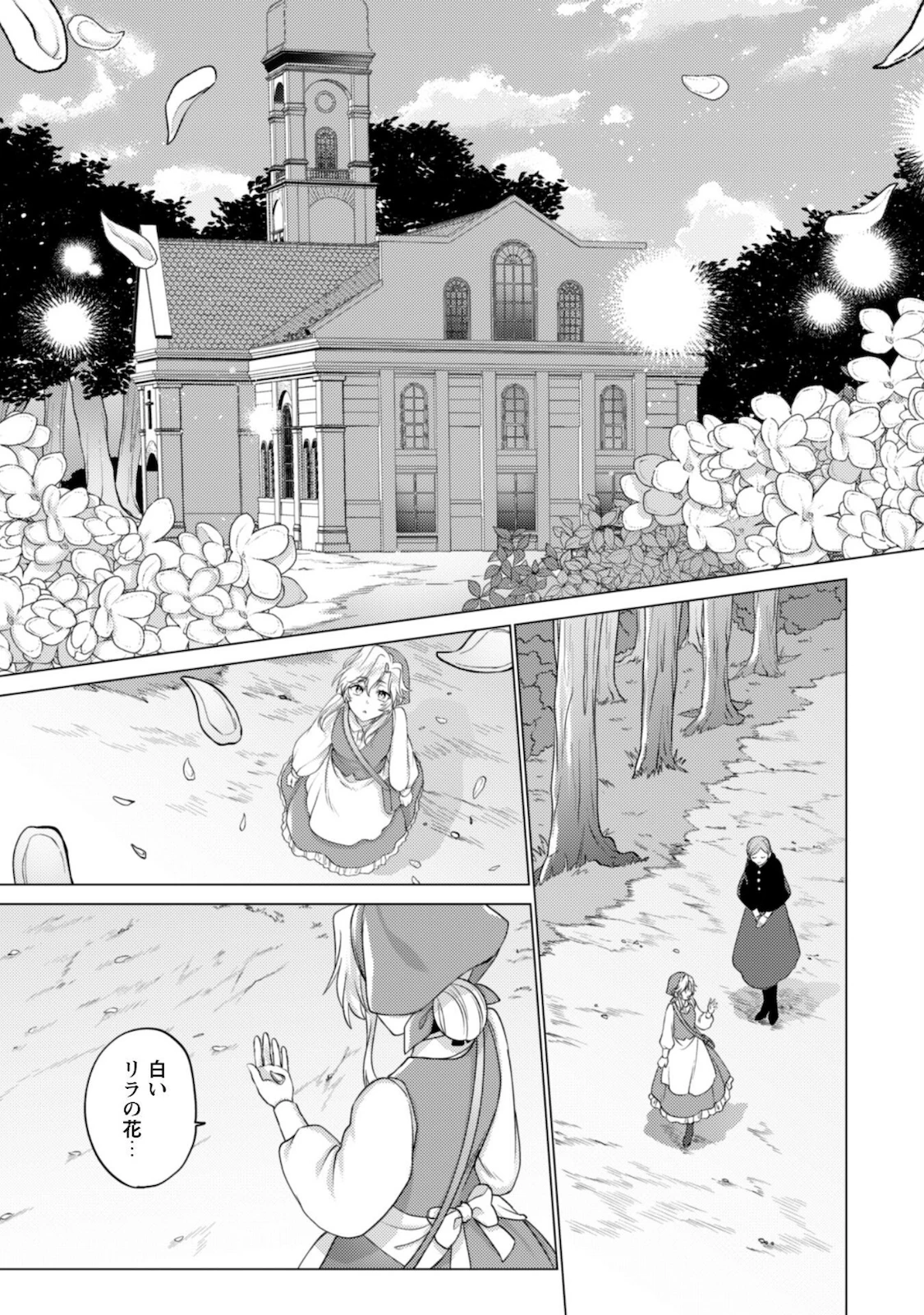 私、転生悪役令嬢なので、メリバエンドは阻止させていただきます!! 第4話 - 8