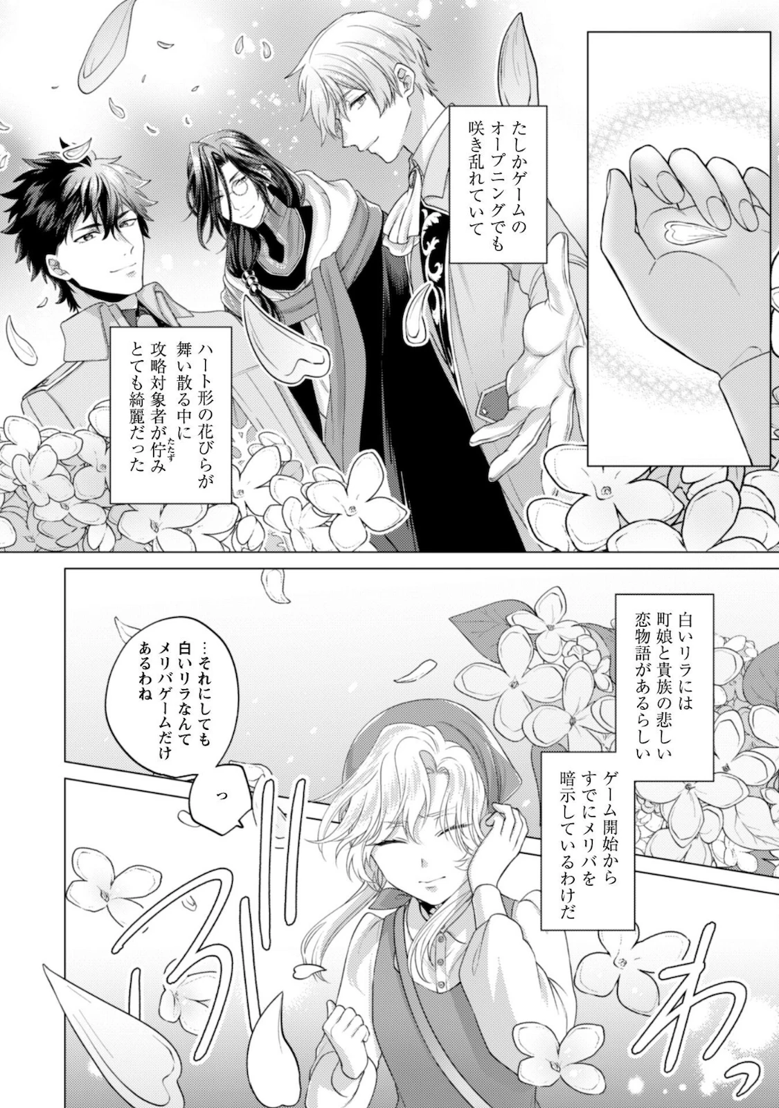 私、転生悪役令嬢なので、メリバエンドは阻止させていただきます!! 第4話 - 9