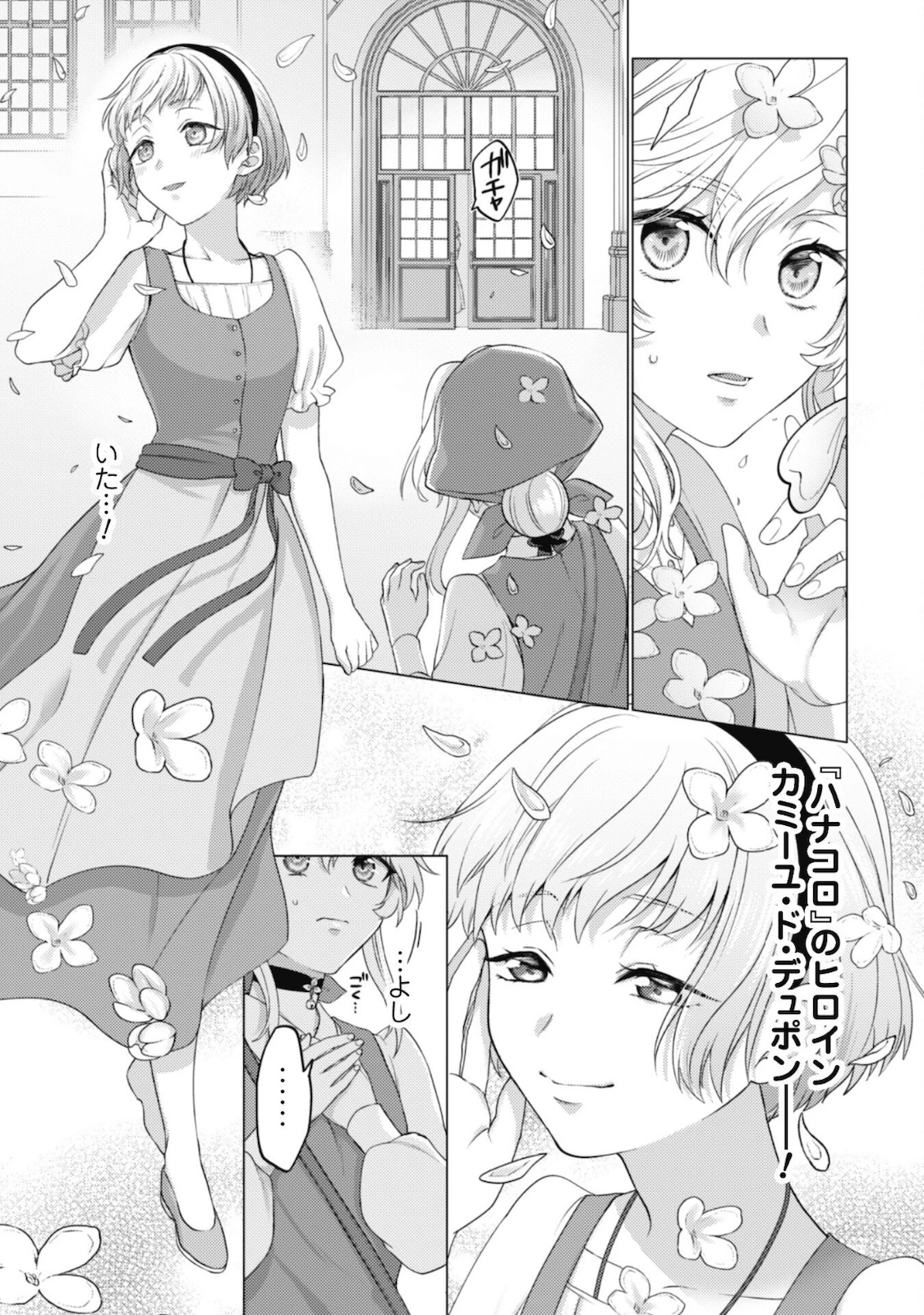 私、転生悪役令嬢なので、メリバエンドは阻止させていただきます!! 第4話 - 10