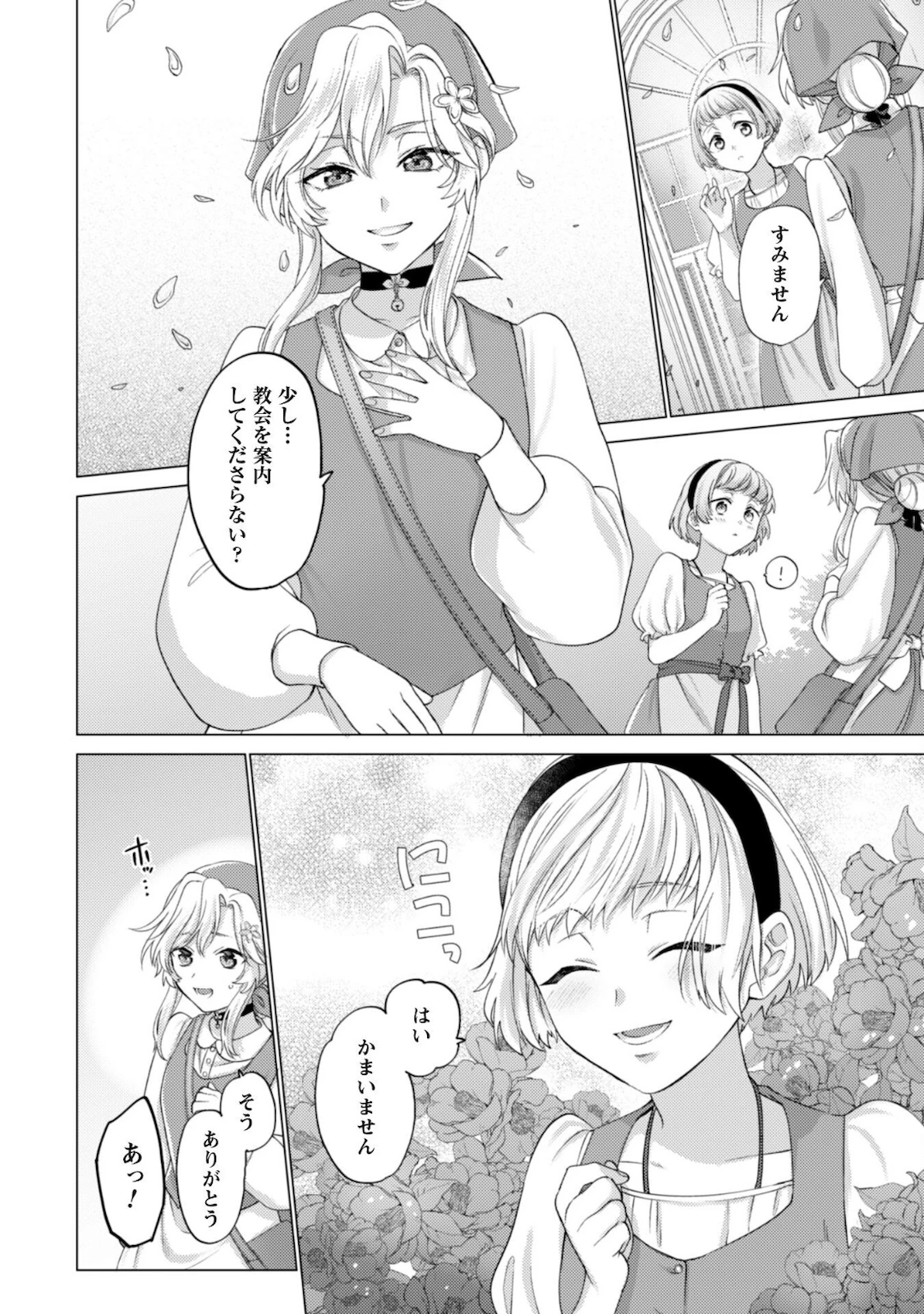 私、転生悪役令嬢なので、メリバエンドは阻止させていただきます!! 第4話 - 11