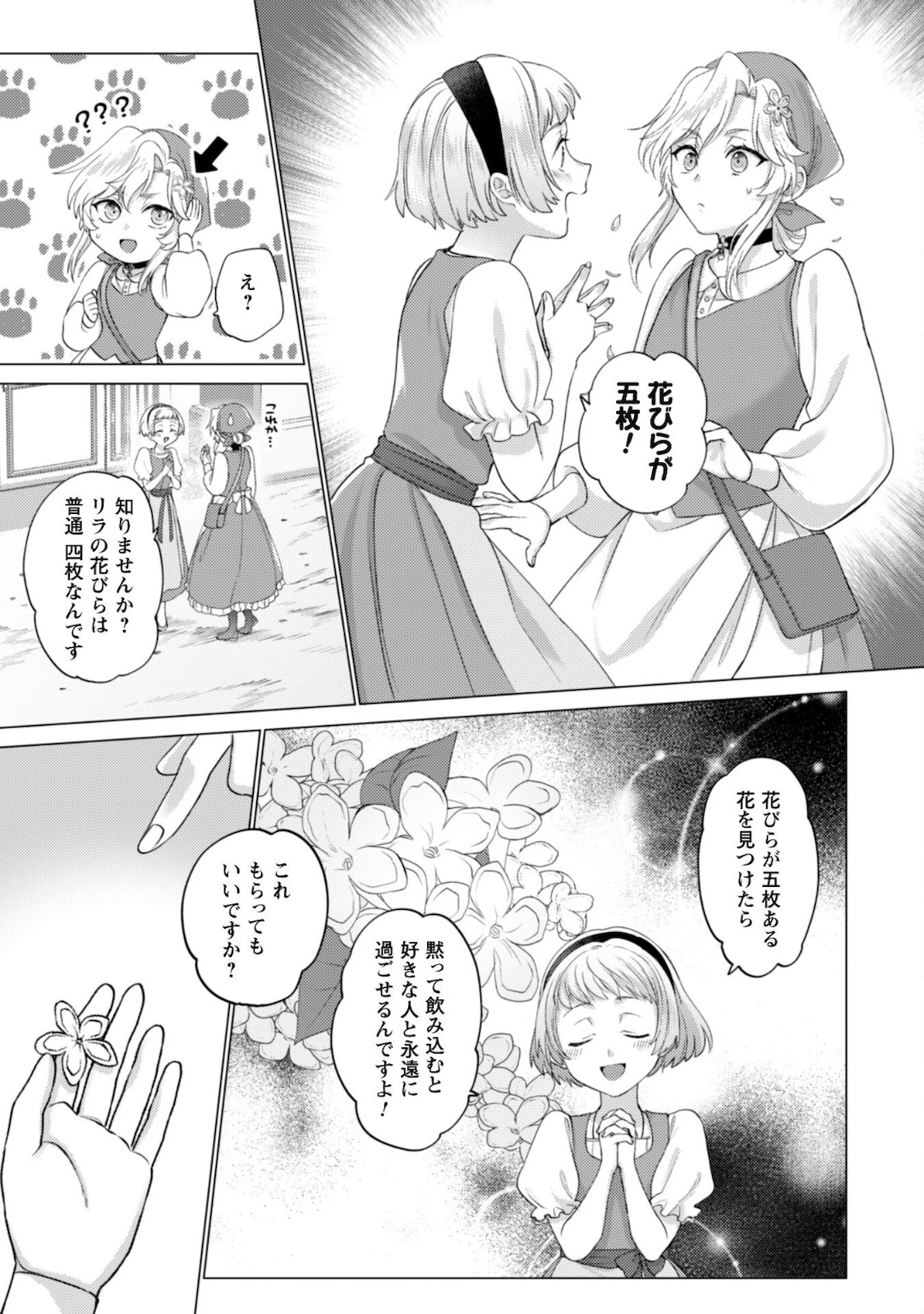 私、転生悪役令嬢なので、メリバエンドは阻止させていただきます!! 第4話 - 12
