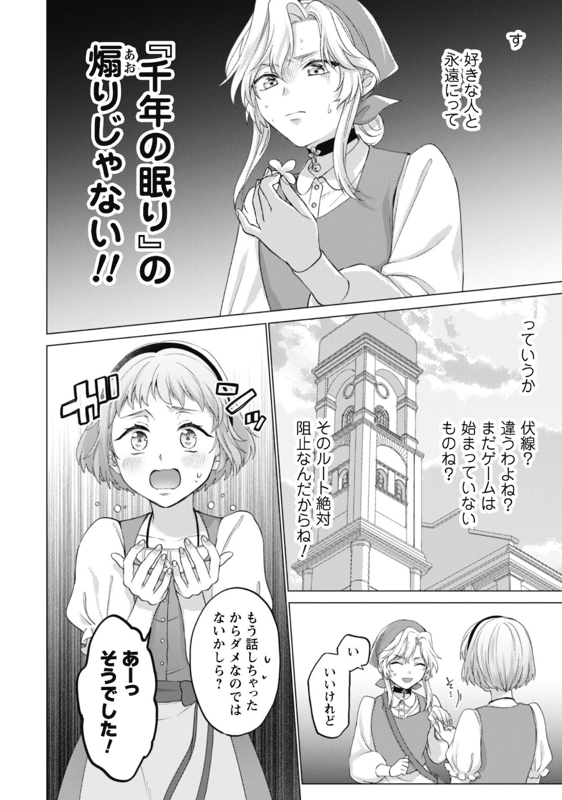 私、転生悪役令嬢なので、メリバエンドは阻止させていただきます!! 第4話 - 13