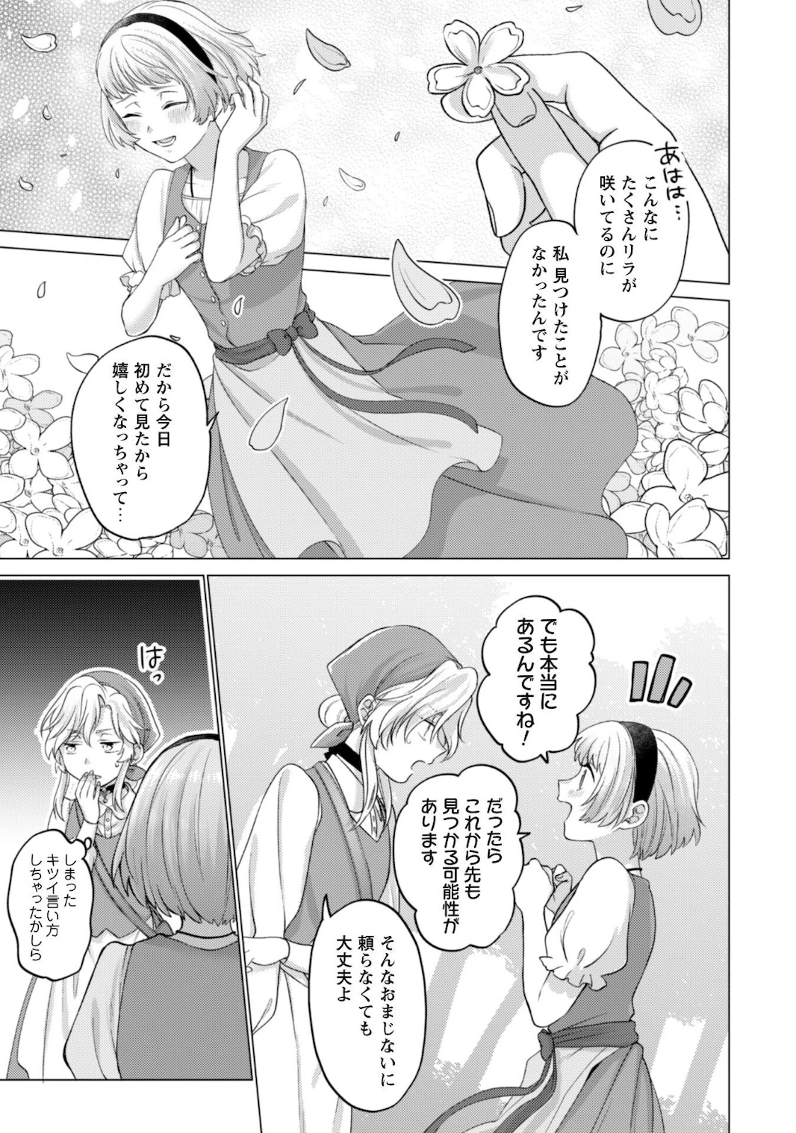 私、転生悪役令嬢なので、メリバエンドは阻止させていただきます!! 第4話 - 14