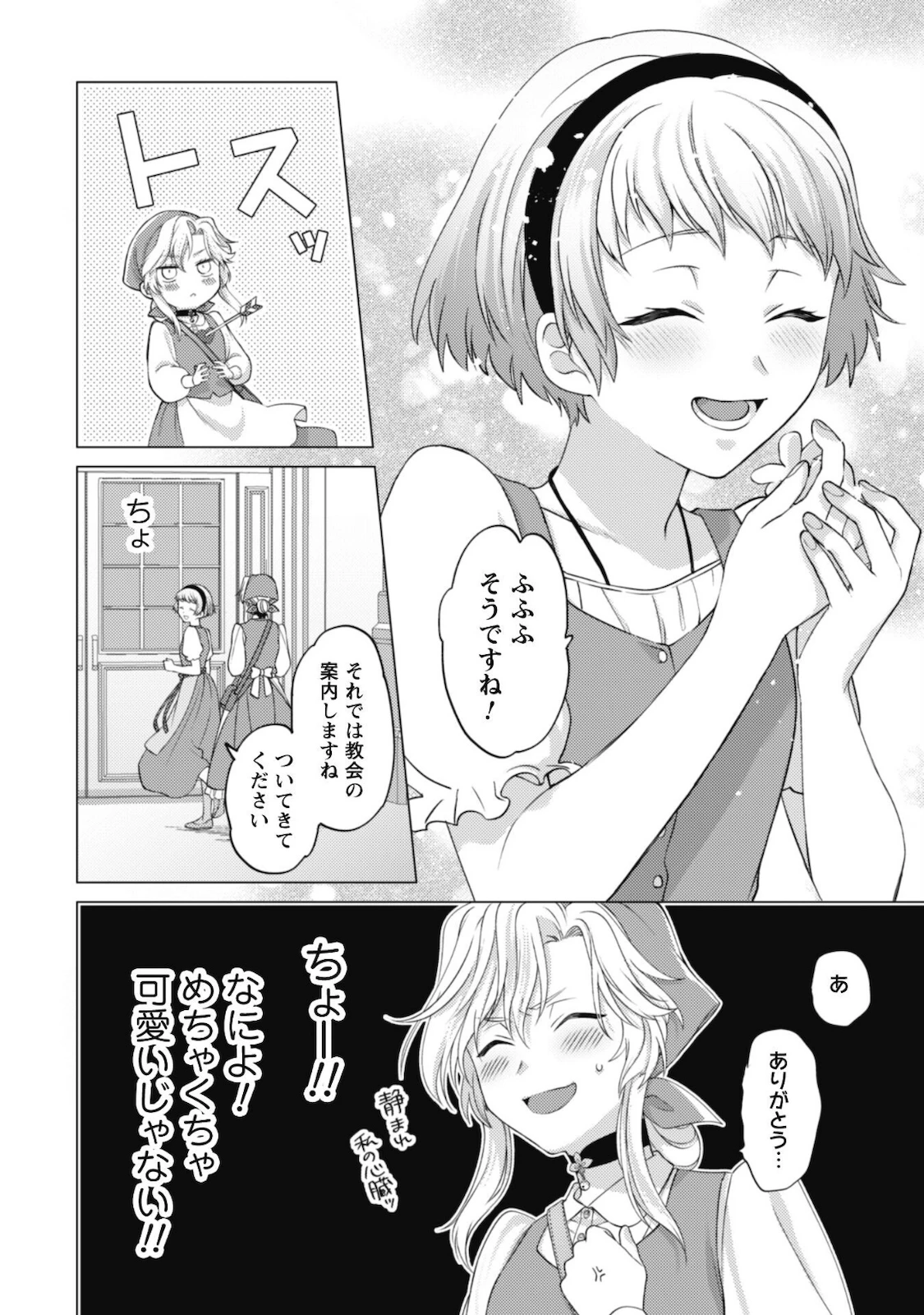 私、転生悪役令嬢なので、メリバエンドは阻止させていただきます!! 第4話 - 15