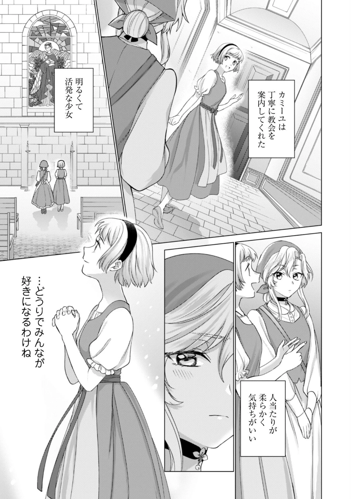 私、転生悪役令嬢なので、メリバエンドは阻止させていただきます!! 第4話 - 16