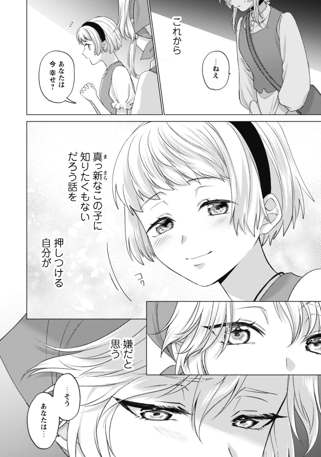 私、転生悪役令嬢なので、メリバエンドは阻止させていただきます!! 第4話 - 17