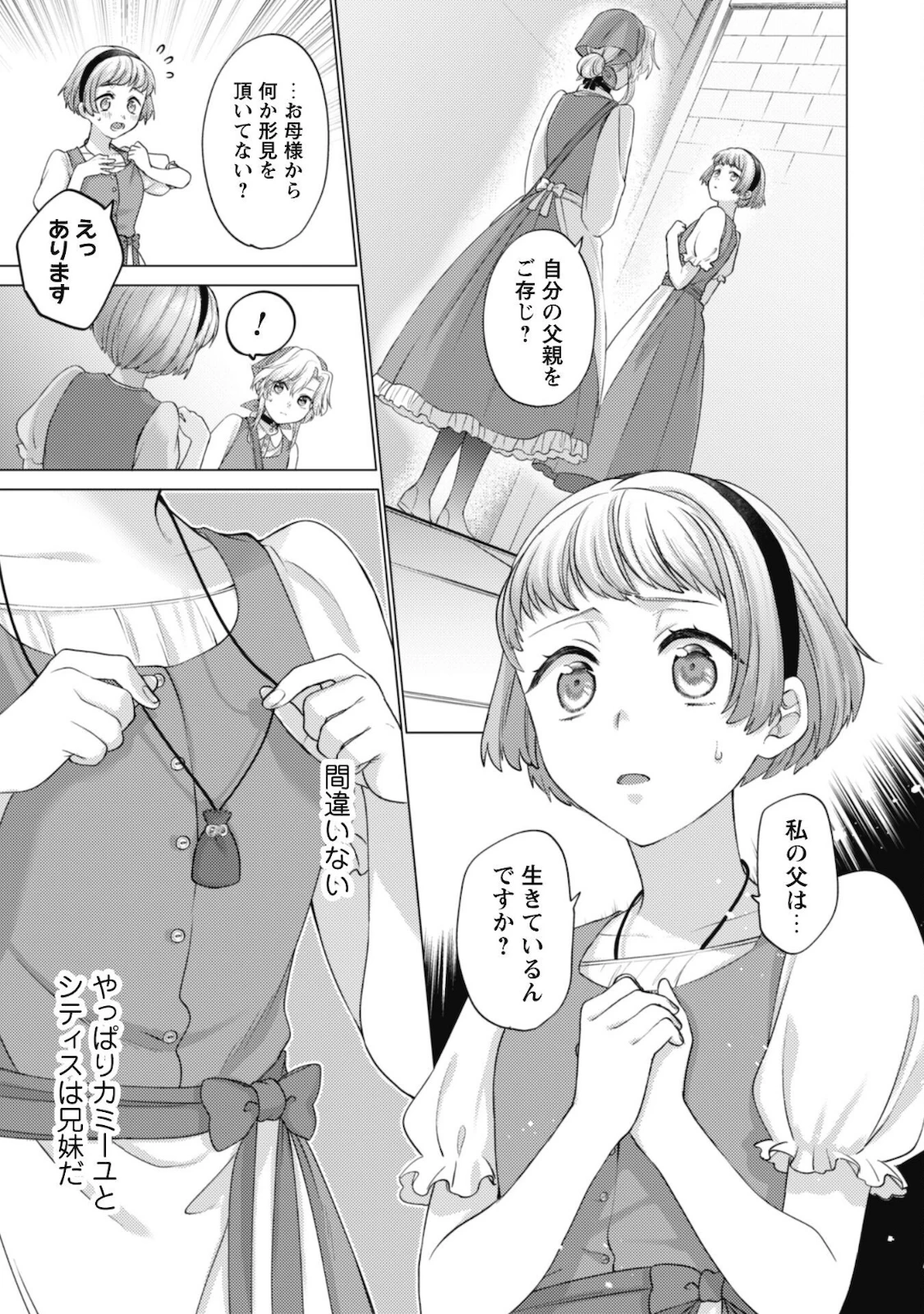 私、転生悪役令嬢なので、メリバエンドは阻止させていただきます!! 第4話 - 18