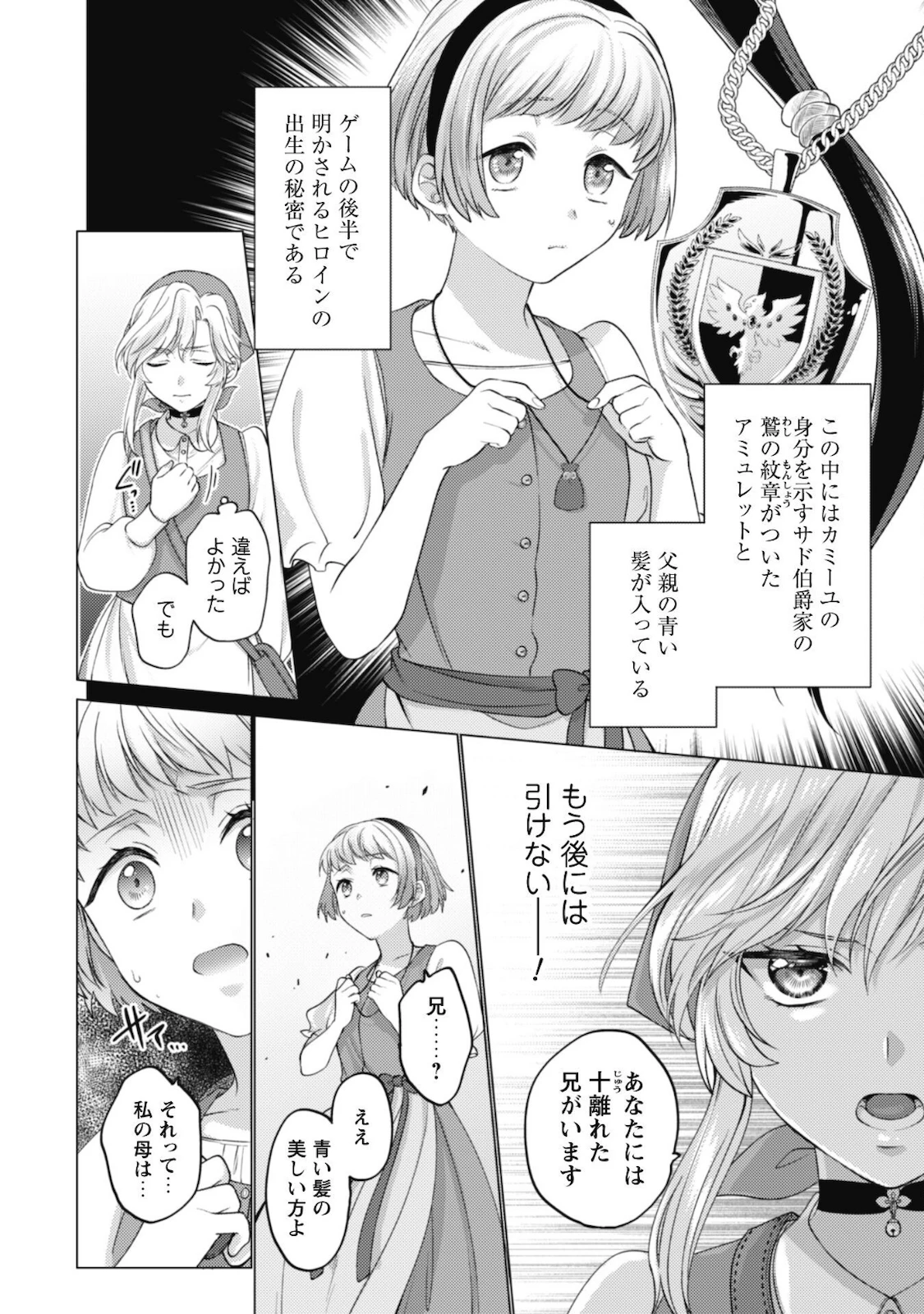 私、転生悪役令嬢なので、メリバエンドは阻止させていただきます!! 第4話 - 19