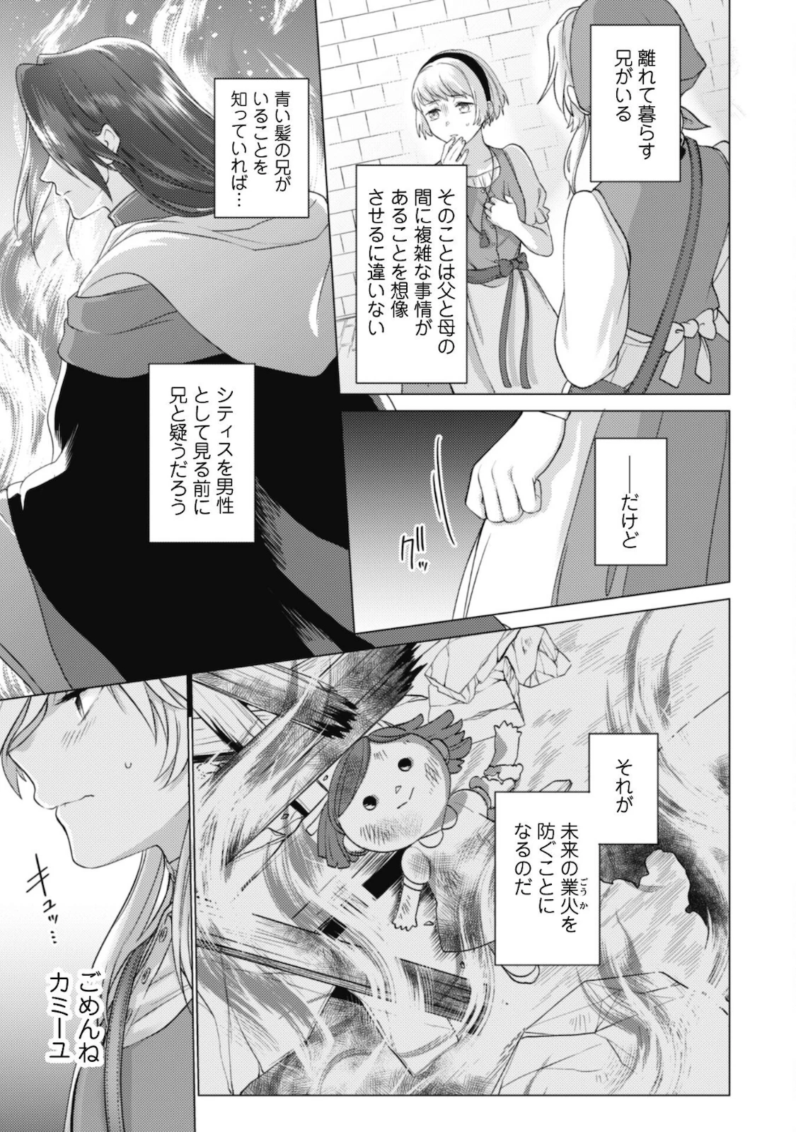 私、転生悪役令嬢なので、メリバエンドは阻止させていただきます!! 第4話 - 20