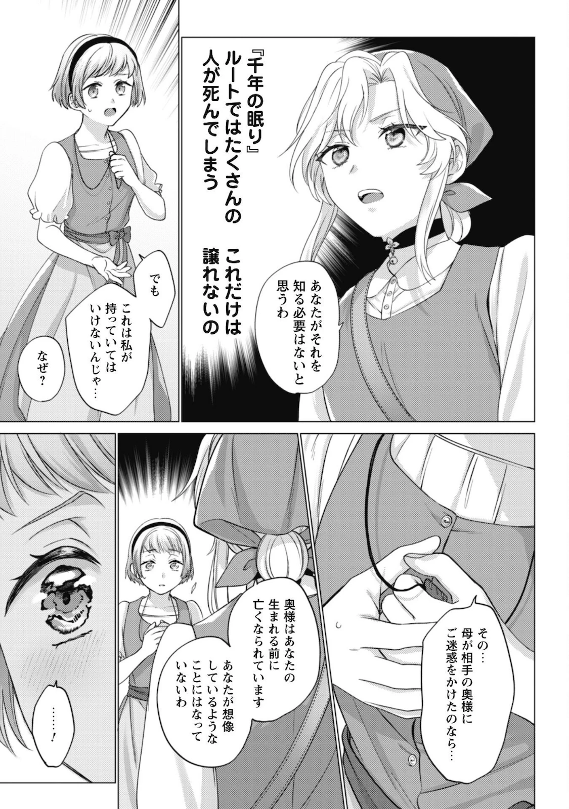 私、転生悪役令嬢なので、メリバエンドは阻止させていただきます!! 第4話 - 21