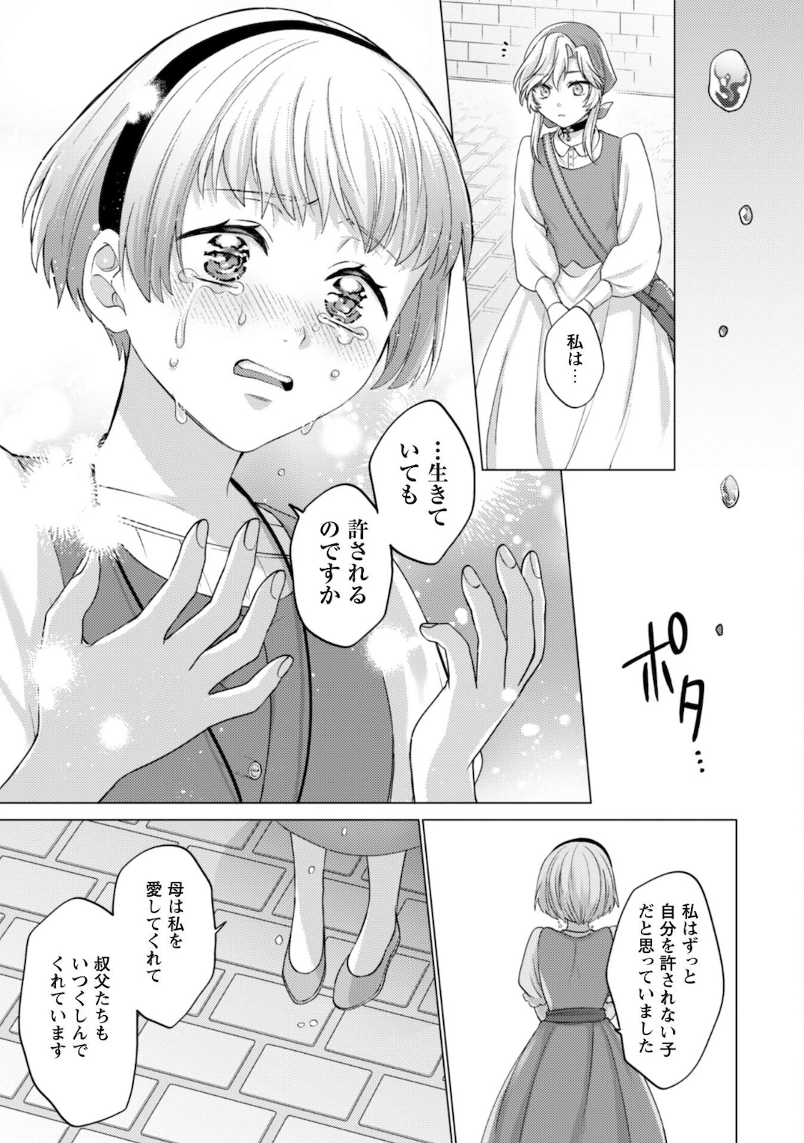 私、転生悪役令嬢なので、メリバエンドは阻止させていただきます!! 第4話 - 22