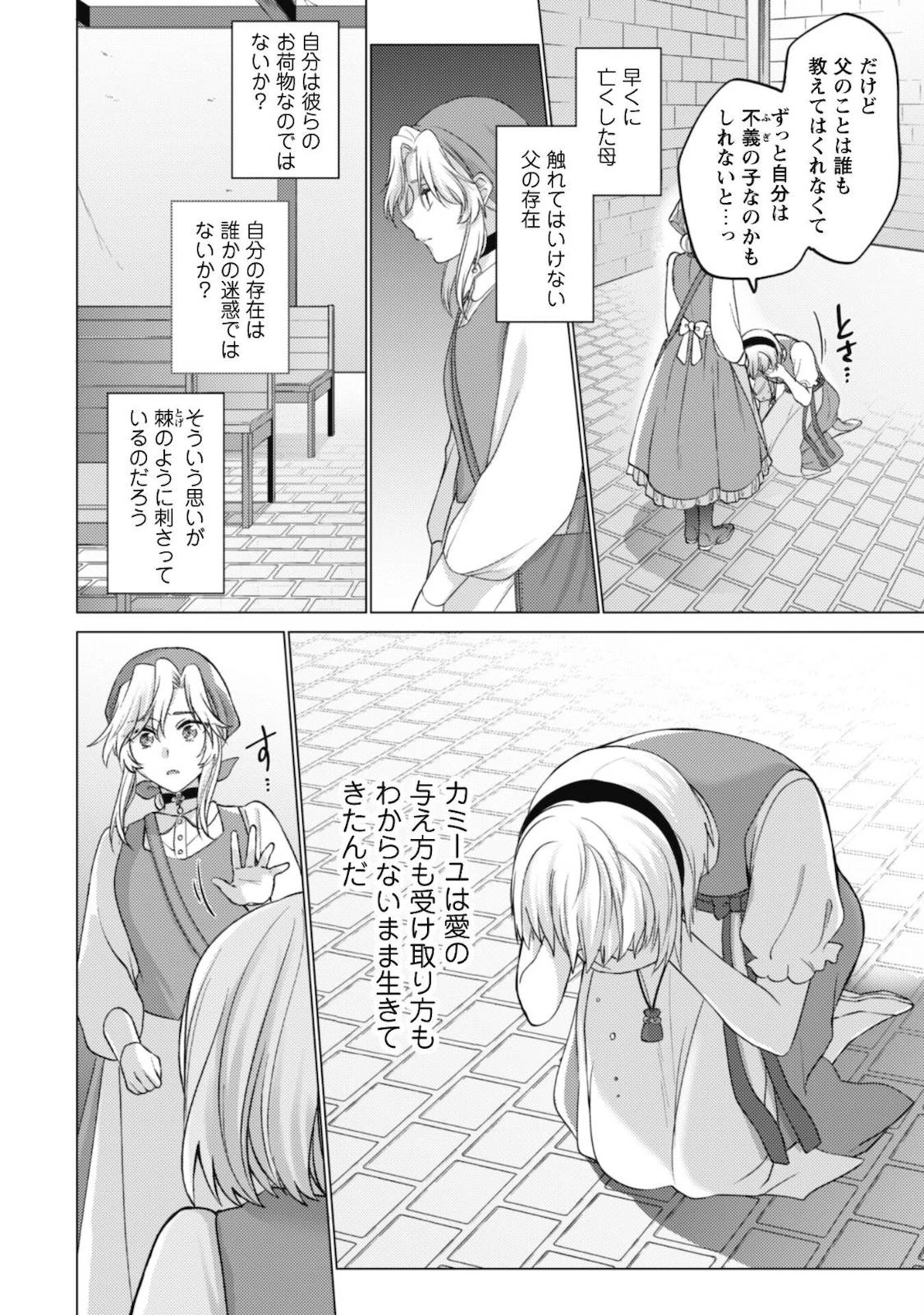 私、転生悪役令嬢なので、メリバエンドは阻止させていただきます!! 第4話 - 23