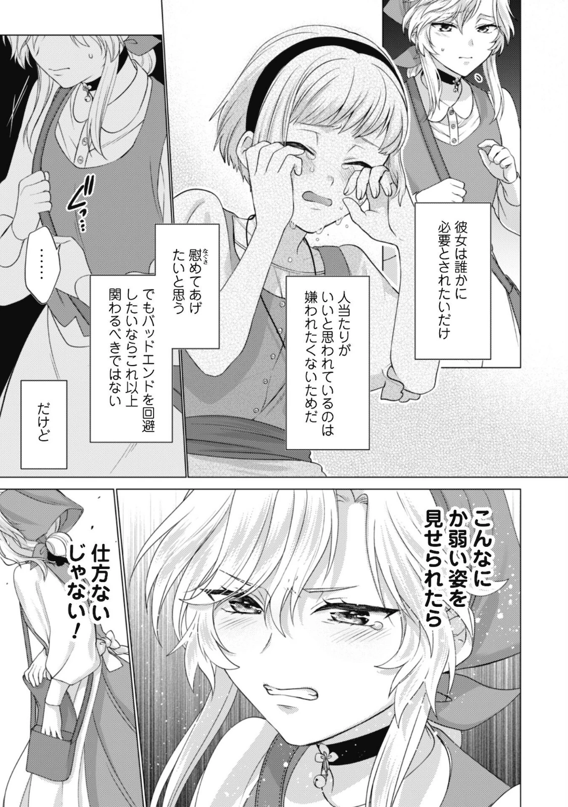 私、転生悪役令嬢なので、メリバエンドは阻止させていただきます!! 第4話 - 24