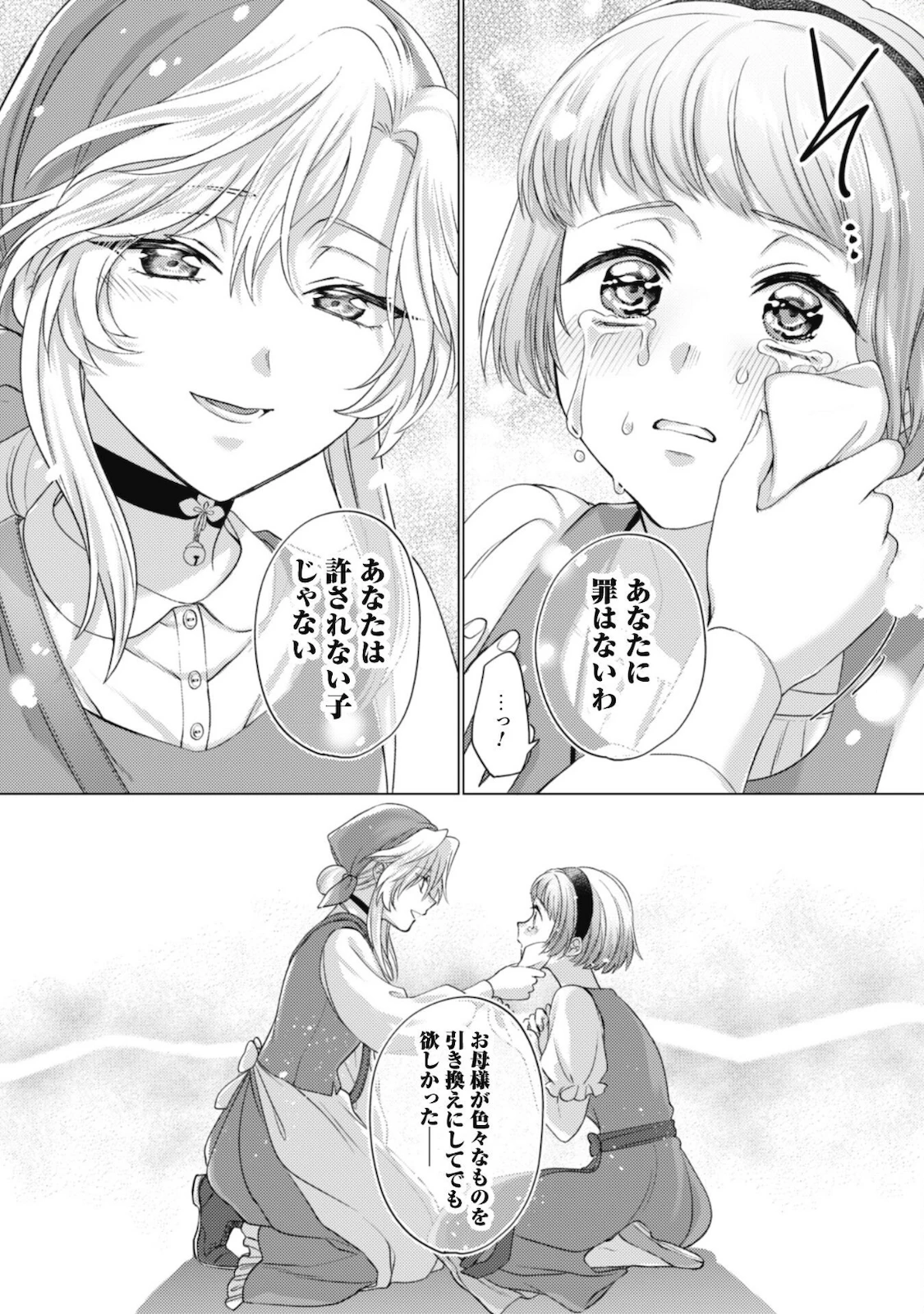 私、転生悪役令嬢なので、メリバエンドは阻止させていただきます!! 第4話 - 25