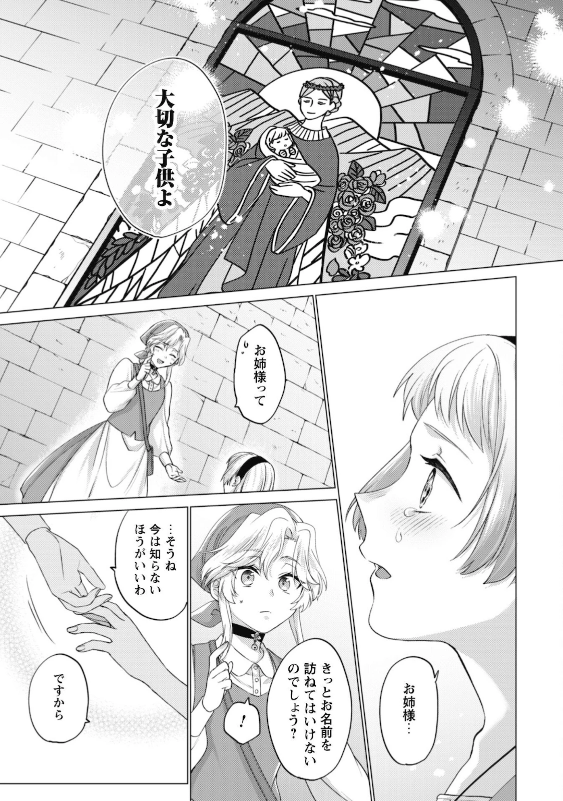 私、転生悪役令嬢なので、メリバエンドは阻止させていただきます!! 第4話 - 26