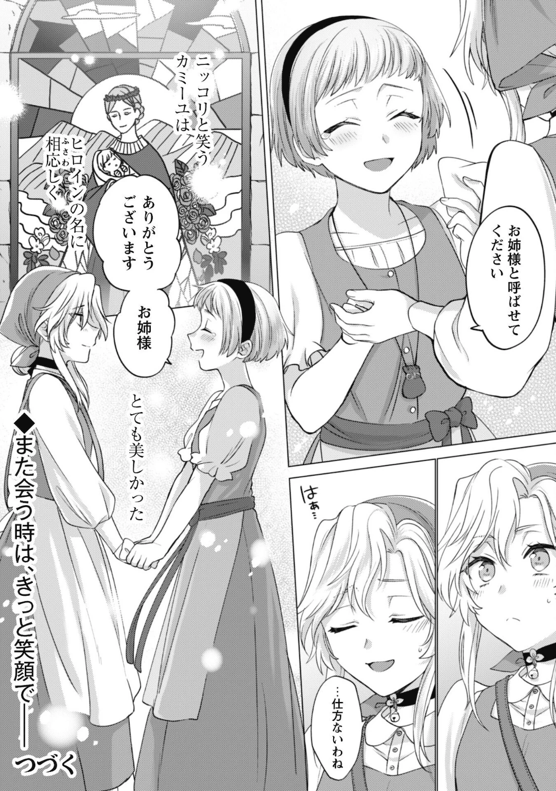 私、転生悪役令嬢なので、メリバエンドは阻止させていただきます!! 第4話 - 27