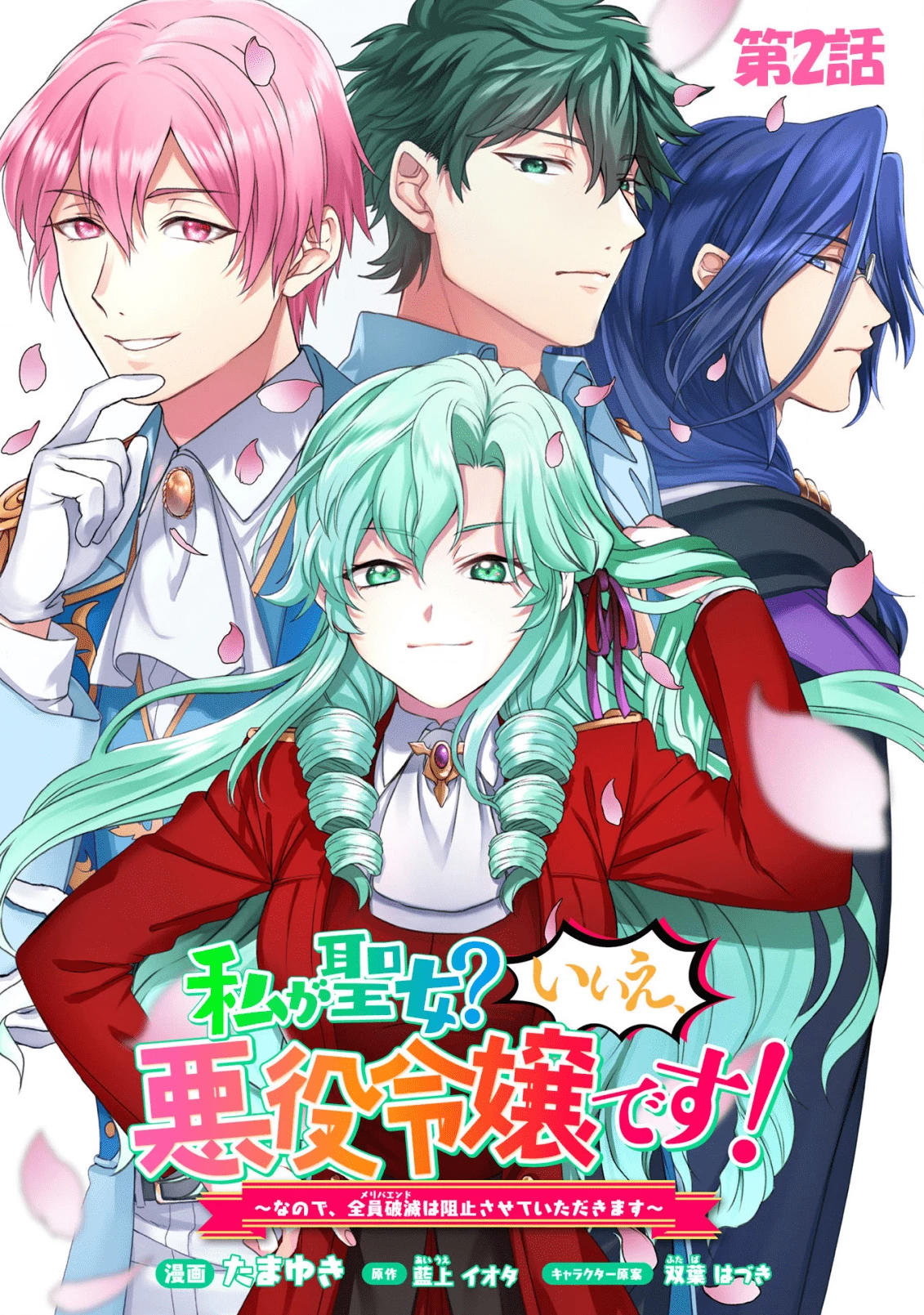 私、転生悪役令嬢なので、メリバエンドは阻止させていただきます!! 第2話 - 1