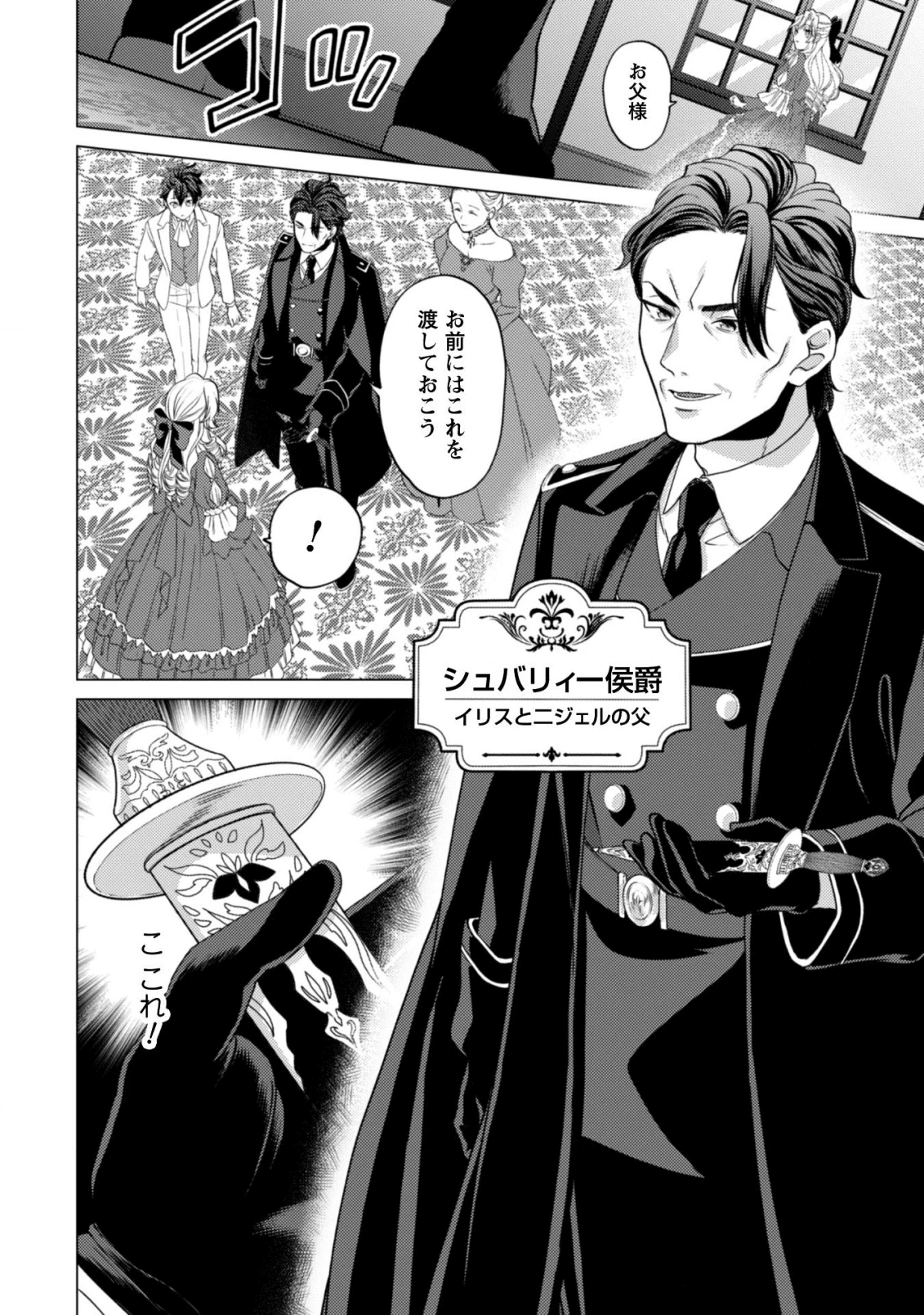 私、転生悪役令嬢なので、メリバエンドは阻止させていただきます!! 第2話 - 9