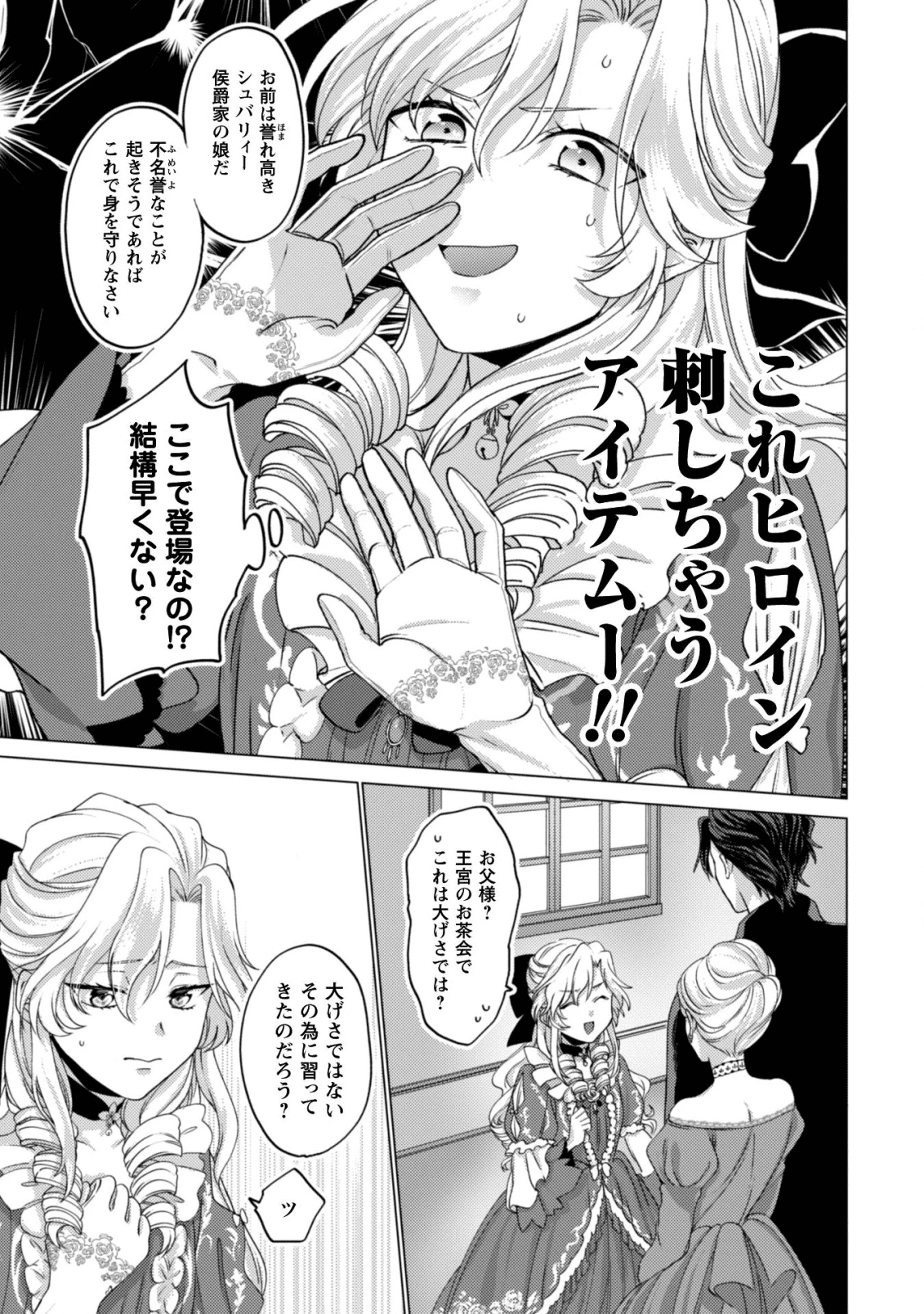 私、転生悪役令嬢なので、メリバエンドは阻止させていただきます!! 第2話 - 10