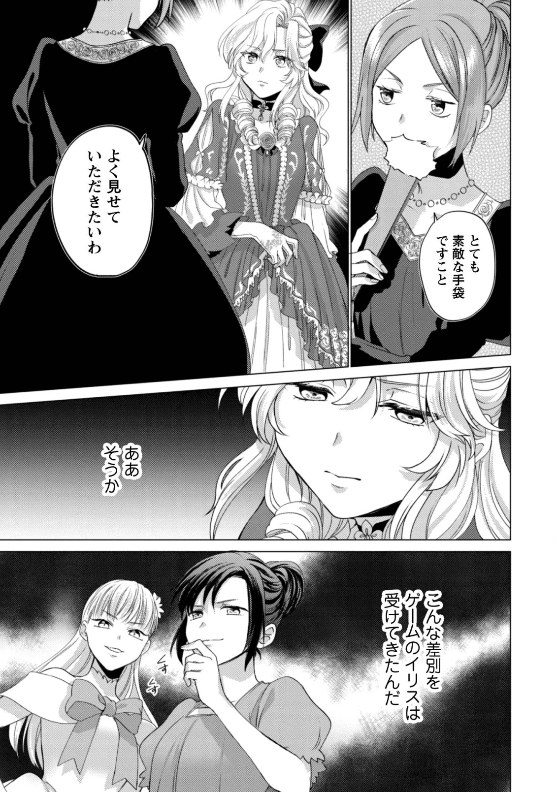 私、転生悪役令嬢なので、メリバエンドは阻止させていただきます!! 第2話 - 22