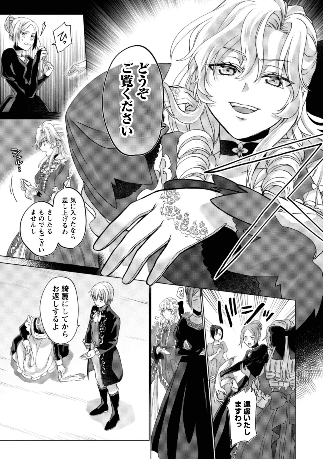 私、転生悪役令嬢なので、メリバエンドは阻止させていただきます!! 第2話 - 24