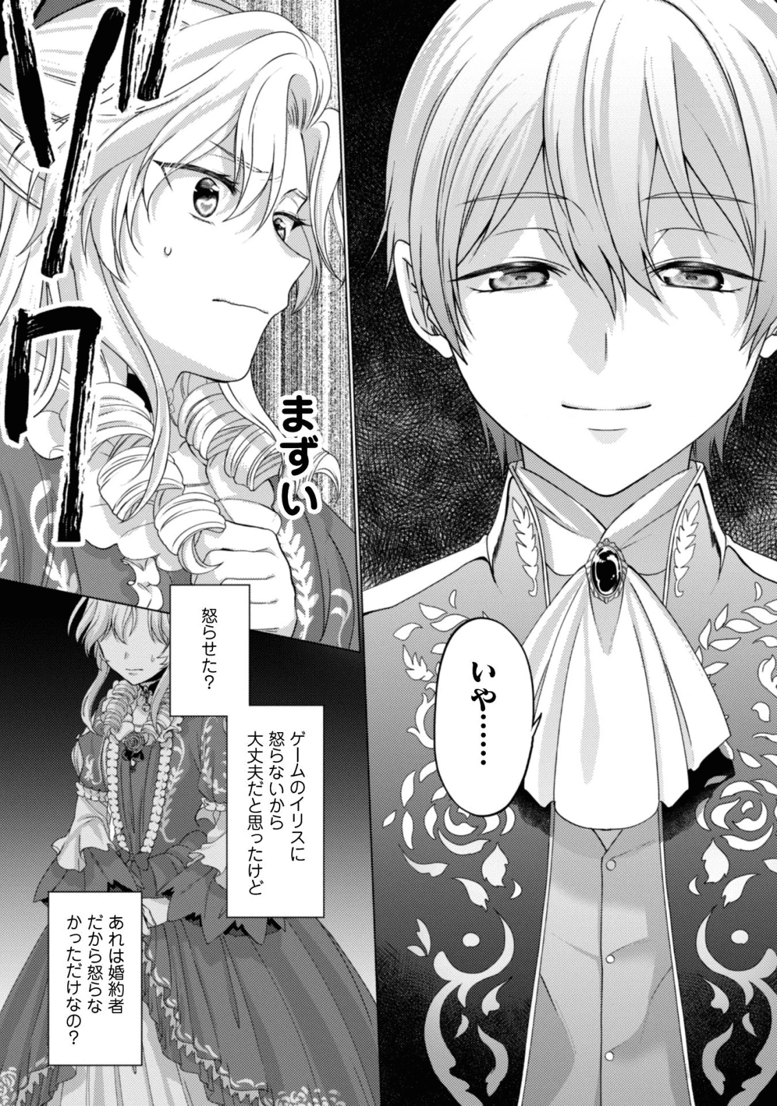 私、転生悪役令嬢なので、メリバエンドは阻止させていただきます!! 第2話 - 26