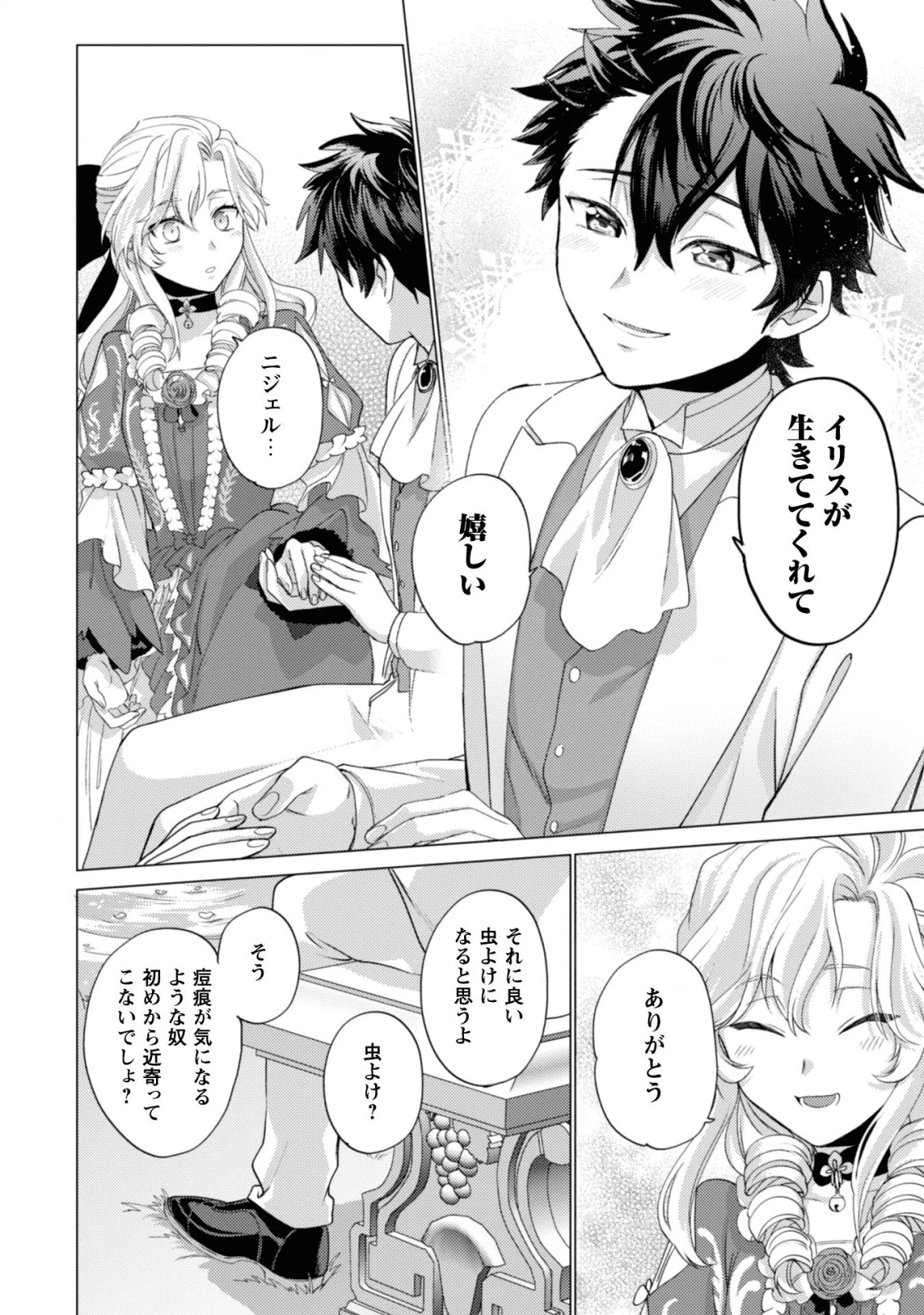 私、転生悪役令嬢なので、メリバエンドは阻止させていただきます!! 第2話 - 29