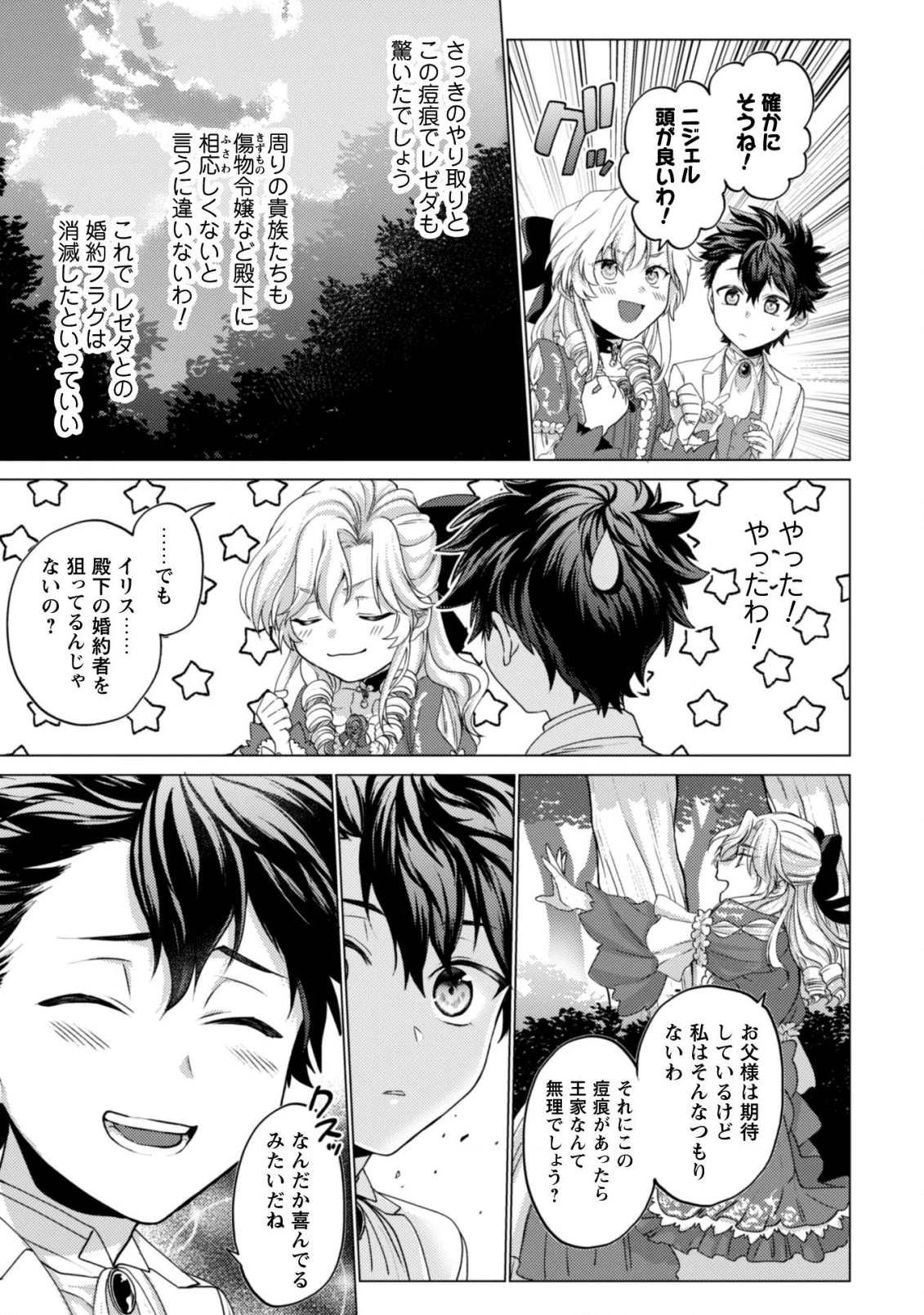 私、転生悪役令嬢なので、メリバエンドは阻止させていただきます!! 第2話 - 30