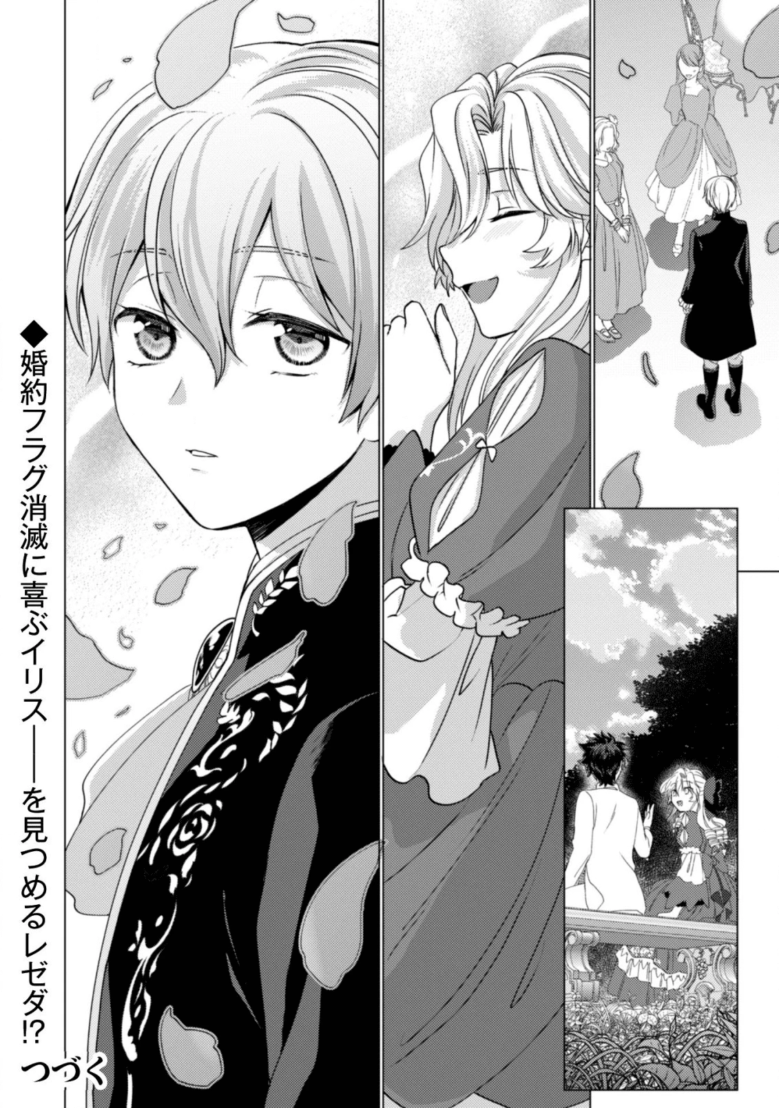 私、転生悪役令嬢なので、メリバエンドは阻止させていただきます!! 第2話 - 31