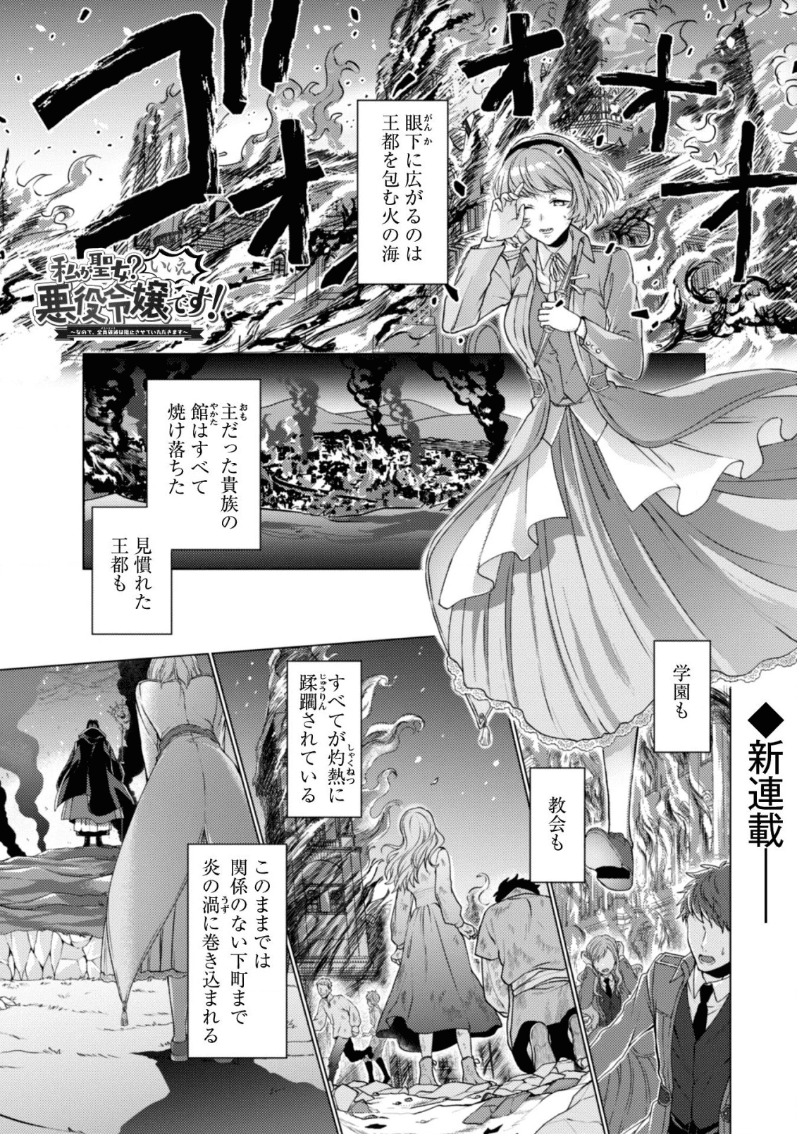 私、転生悪役令嬢なので、メリバエンドは阻止させていただきます!! 第1話 - 2