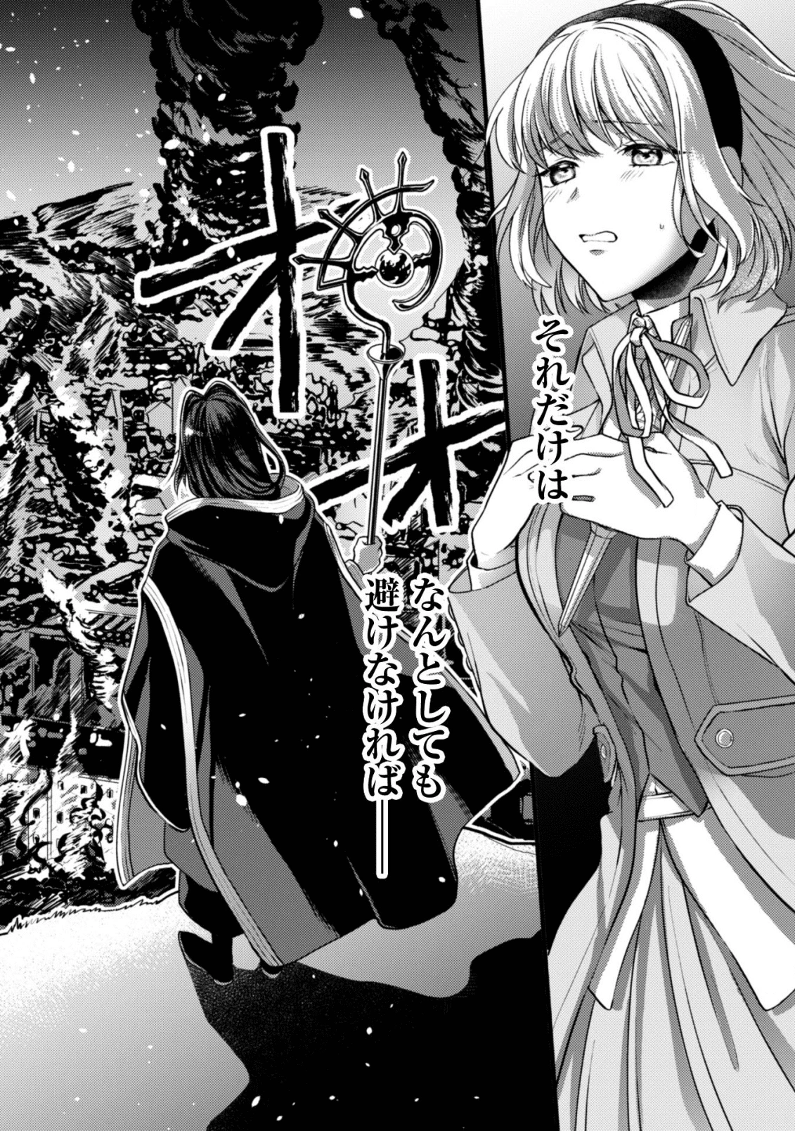 私、転生悪役令嬢なので、メリバエンドは阻止させていただきます!! 第1話 - 3