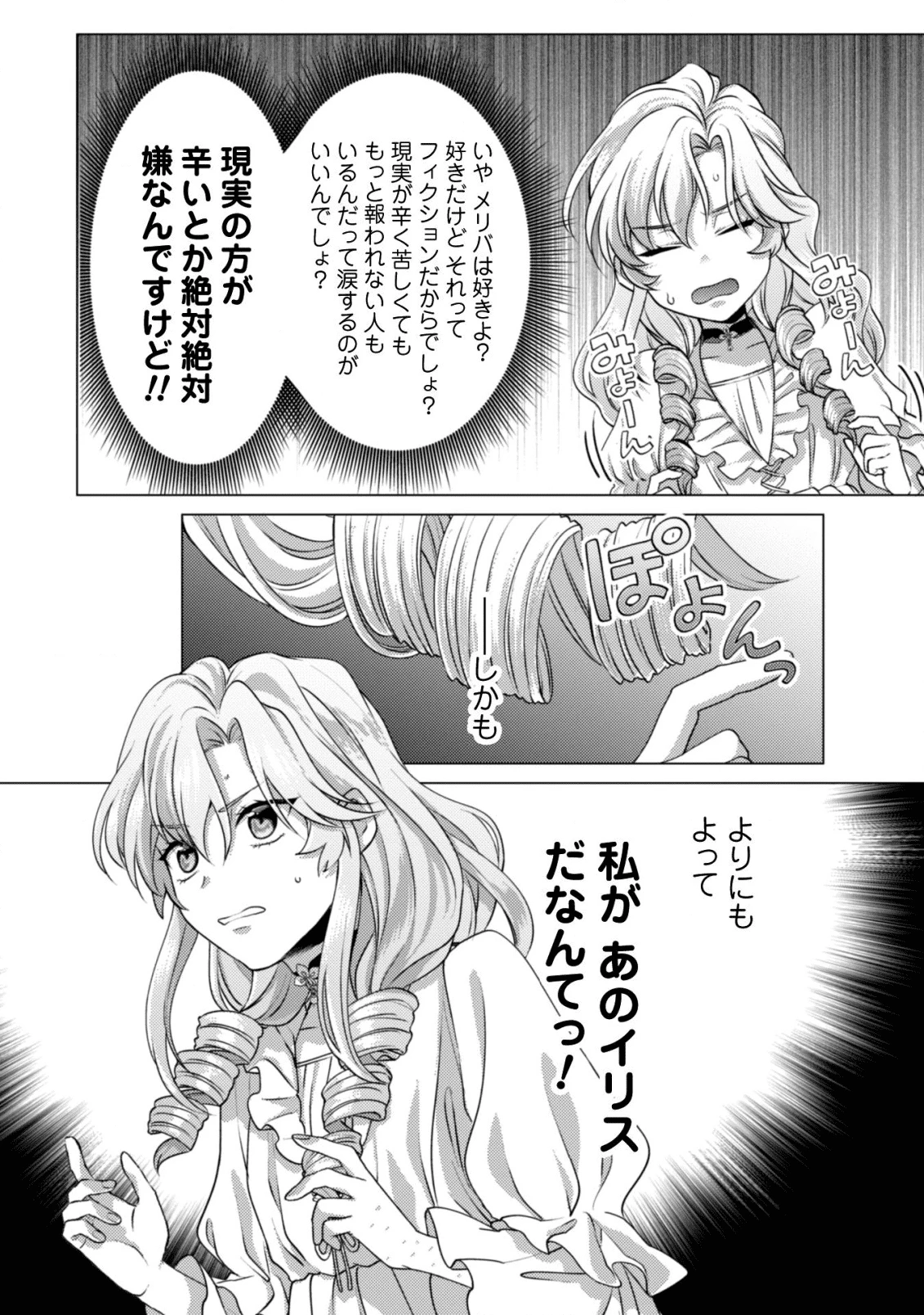 私、転生悪役令嬢なので、メリバエンドは阻止させていただきます!! 第1話 - 17