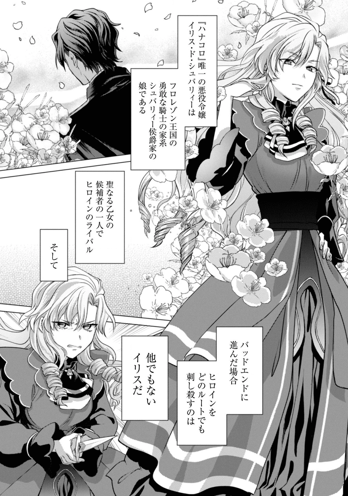 私、転生悪役令嬢なので、メリバエンドは阻止させていただきます!! 第1話 - 18