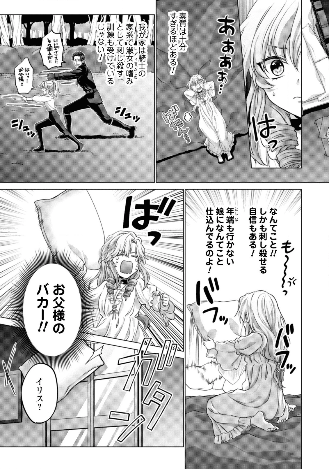 私、転生悪役令嬢なので、メリバエンドは阻止させていただきます!! 第1話 - 20